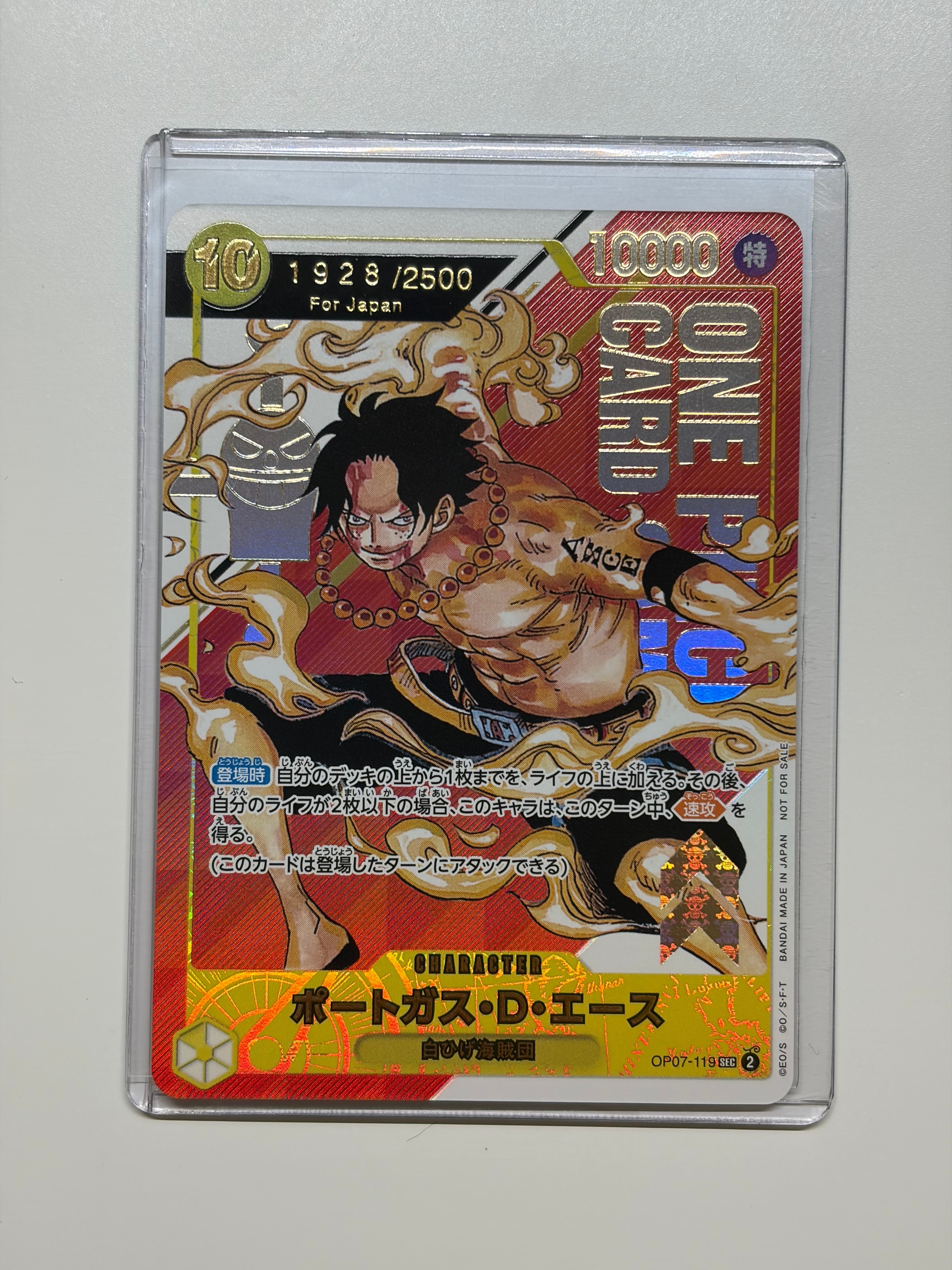 ポートガス・D・エース SEC-P シリアルナンバー入り (開封済) [OP07-119] (フラッグシップバトル 記念品)for Japan