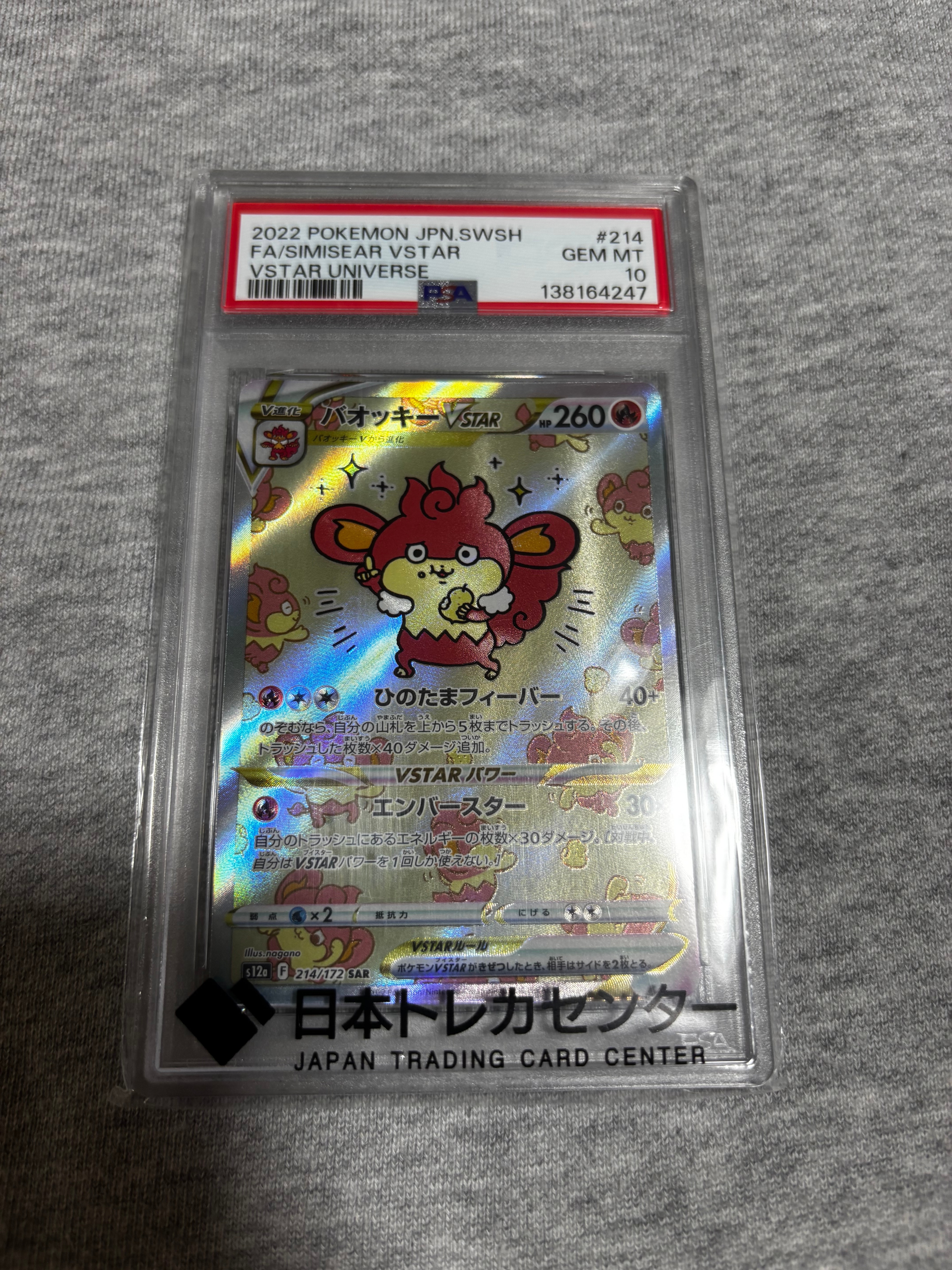 トウコ SR [SV11W 166/086](拡張パック「ホワイトフレア」)の新品/中古