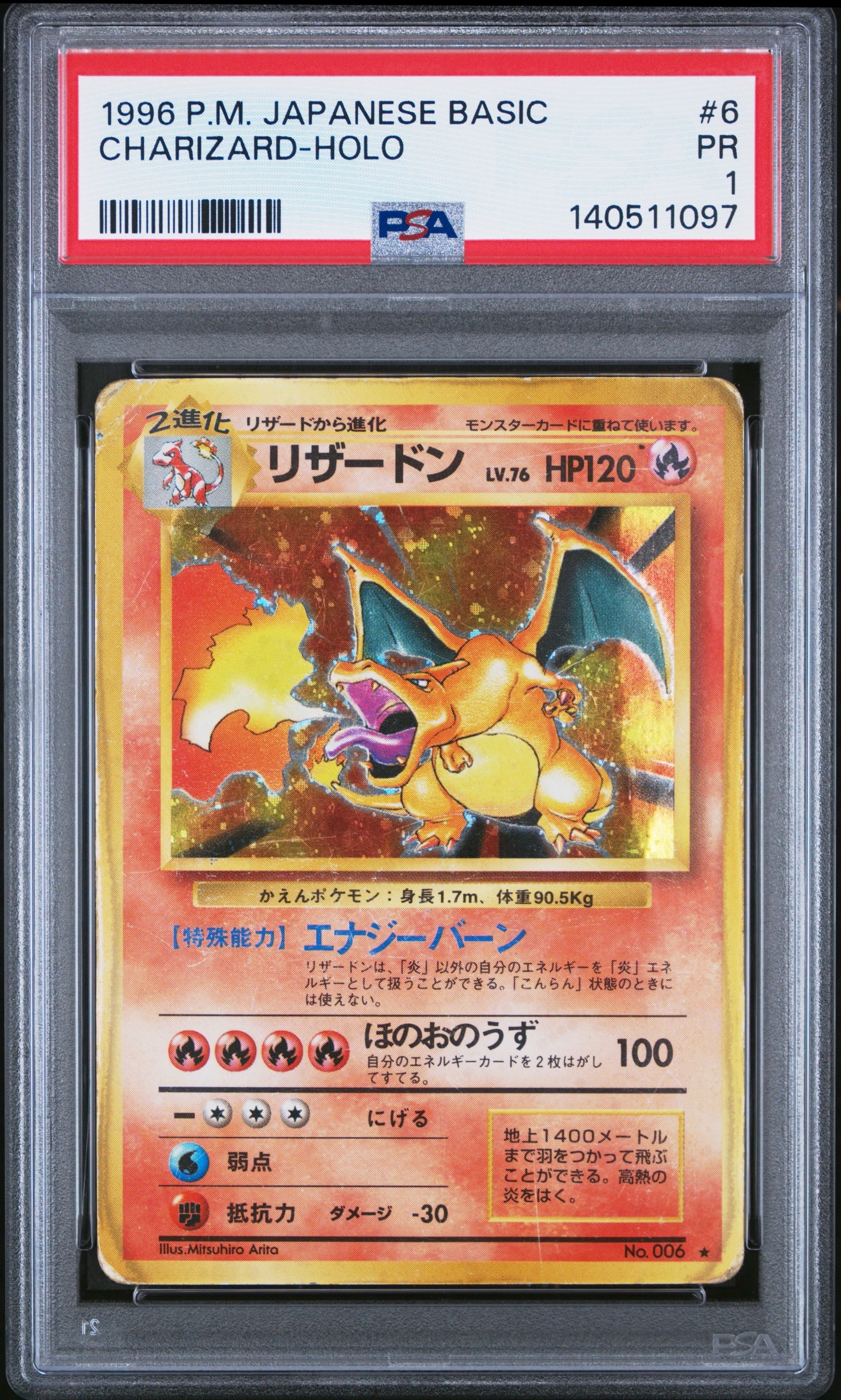 リザードン ★ : 旧裏 [PMCG1-2](拡張パック「ポケットモンスター カードゲーム」再販)