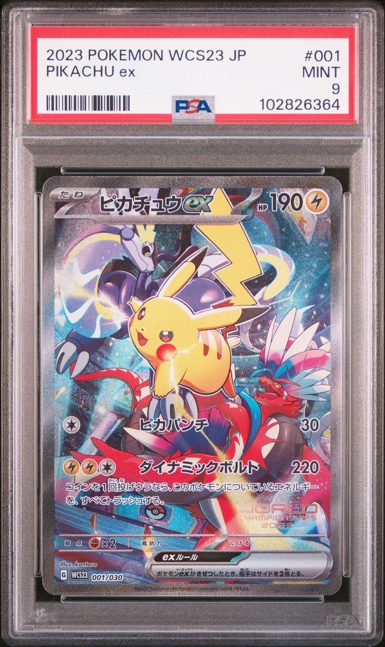 ピカチュウex [WCS23 001/030](ポケモンワールドチャンピオンシップス2023横浜 記念デッキ「ピカチュウ」)