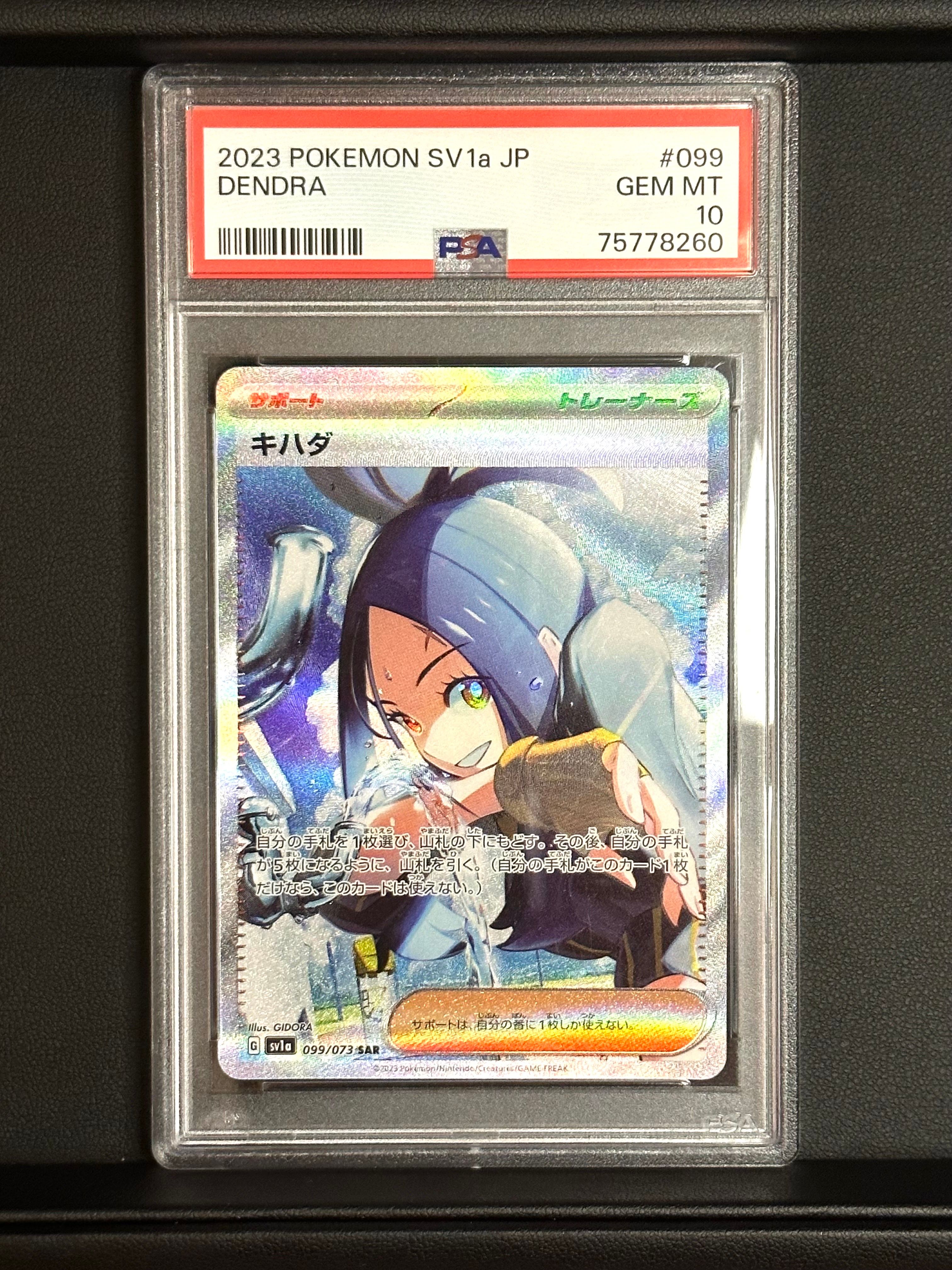 キハダ SAR[SV1a 099/073](スカーレット&バイオレット 拡張パック「トリプレットビート」)