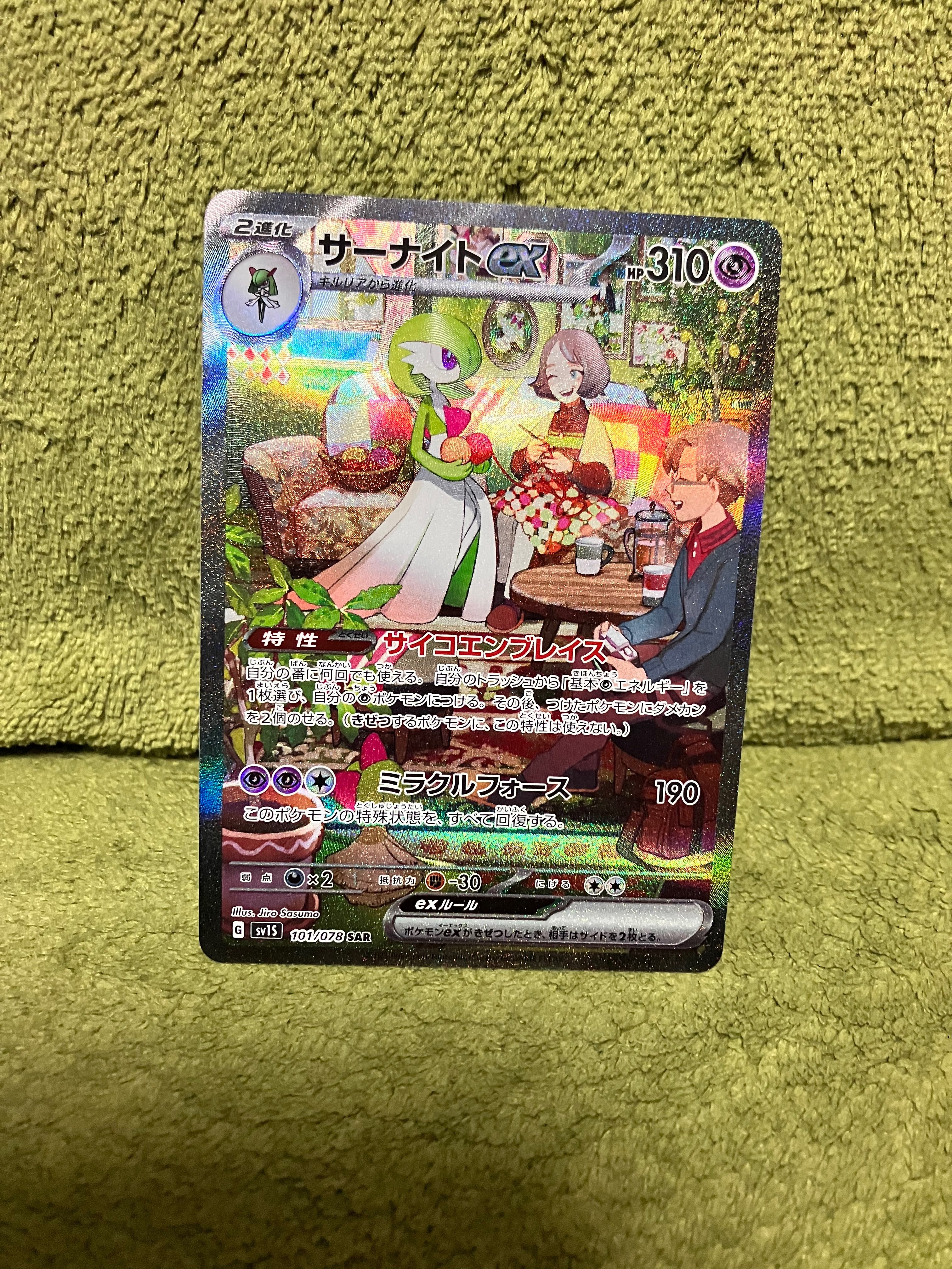 サーナイトex SAR[SV1S 101/078](スカーレット&バイオレット 拡張パック「スカーレットex」)