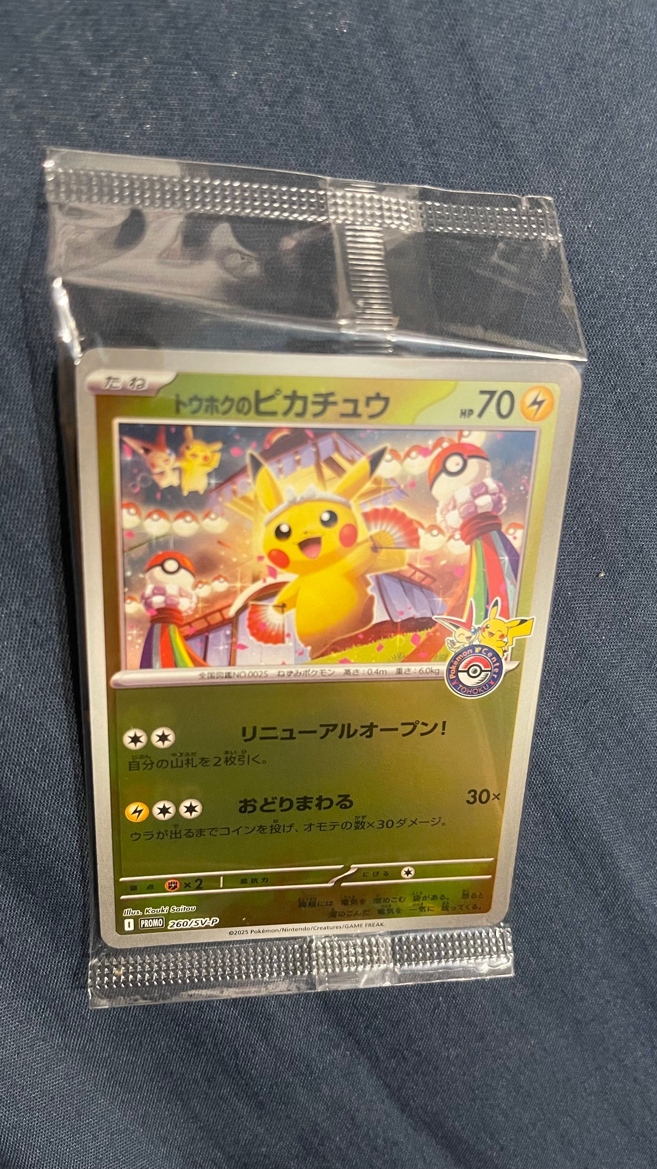 トウホクのピカチュウ P [SV-P 260](スペシャルBOX「ポケモンセンタートウホク」)