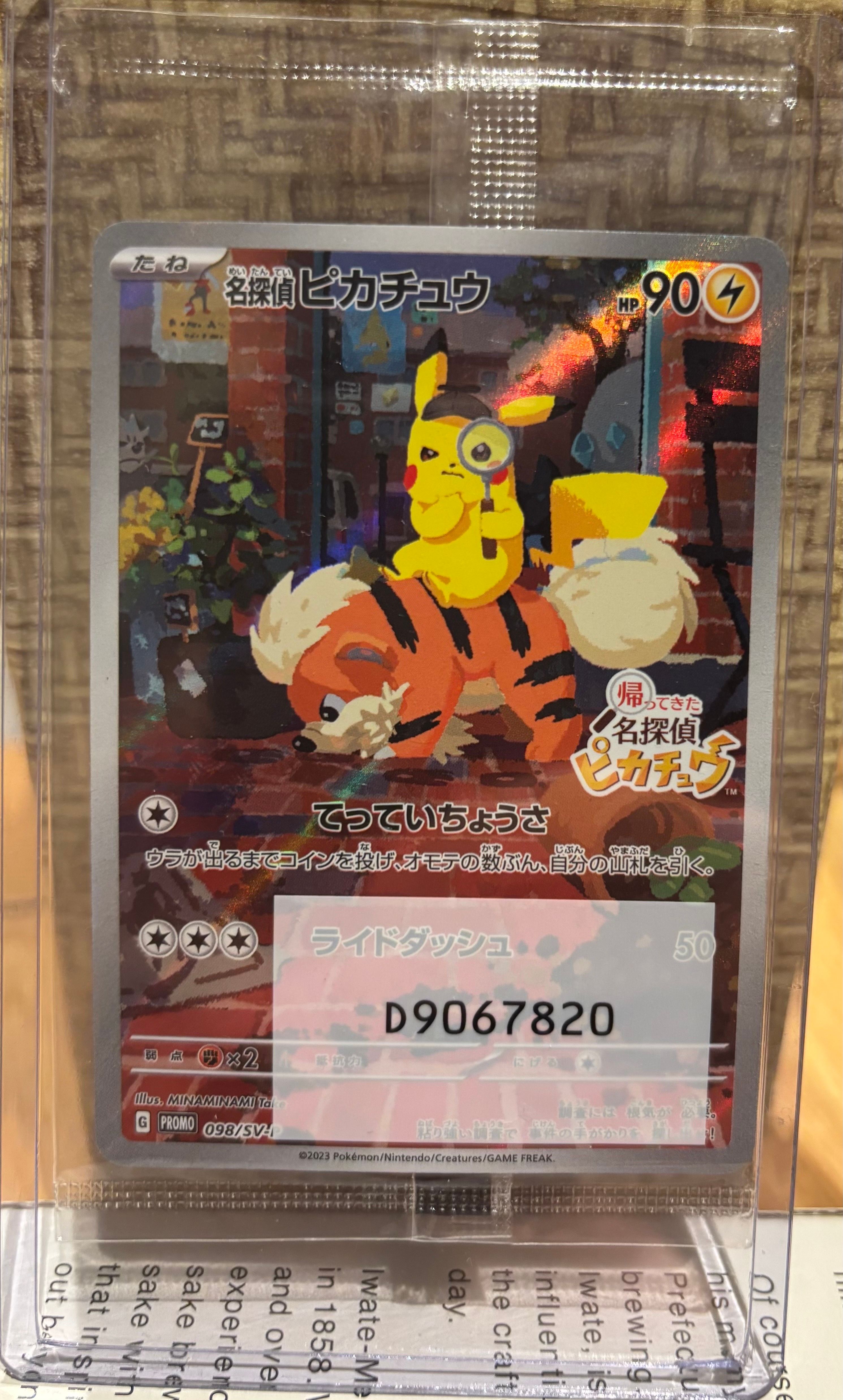 名探偵ピカチュウ: プロモ [SV-P 098](プロモーションカード「SV-P」)