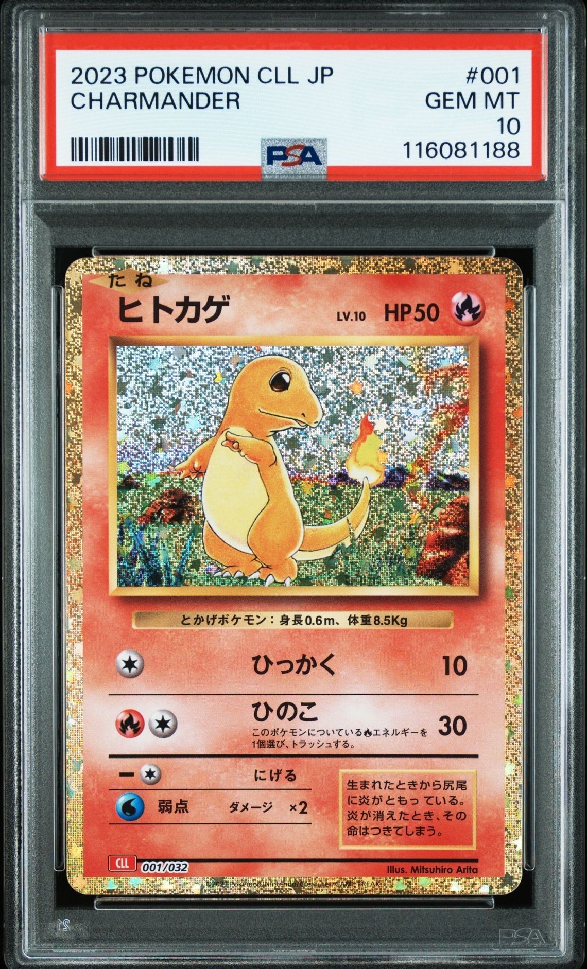 ヒトカゲ [CLL 001/032](ポケモンカードゲーム Classic)
