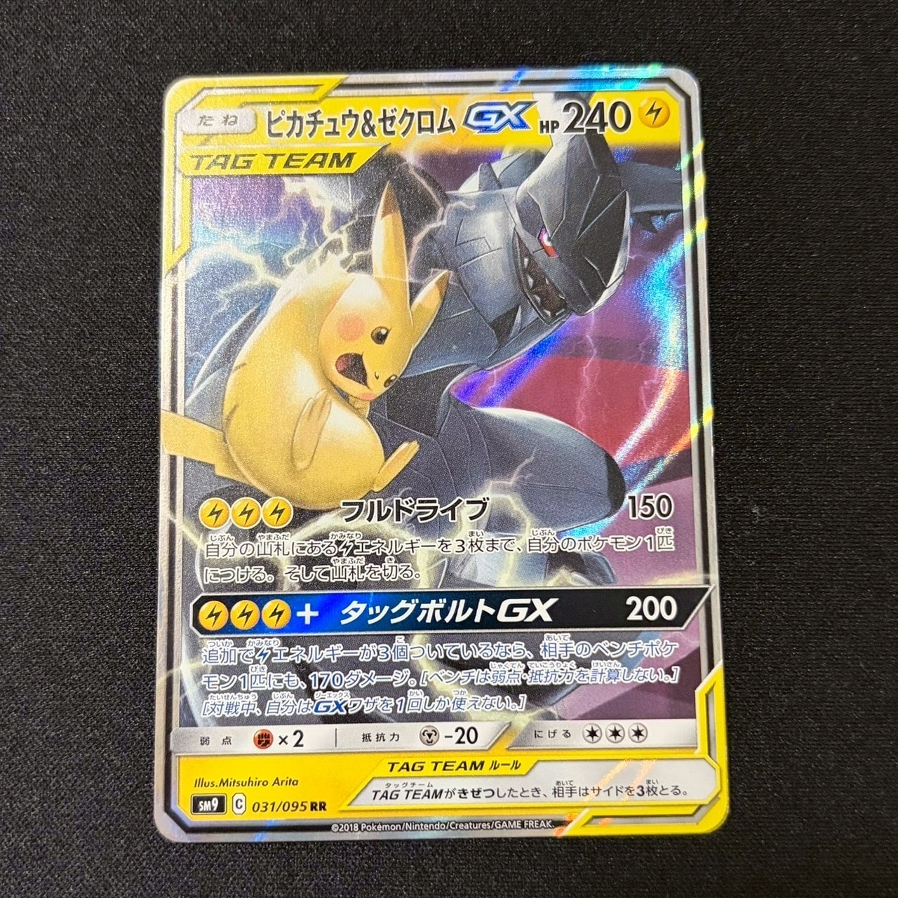 コ*★様 ピカチュウ&ゼクロムGXRR [031/095](拡張パック「タッグボ ピカチュウ&ゼクロムGX RR [SM9 031/095](拡張パック「タッグボルト