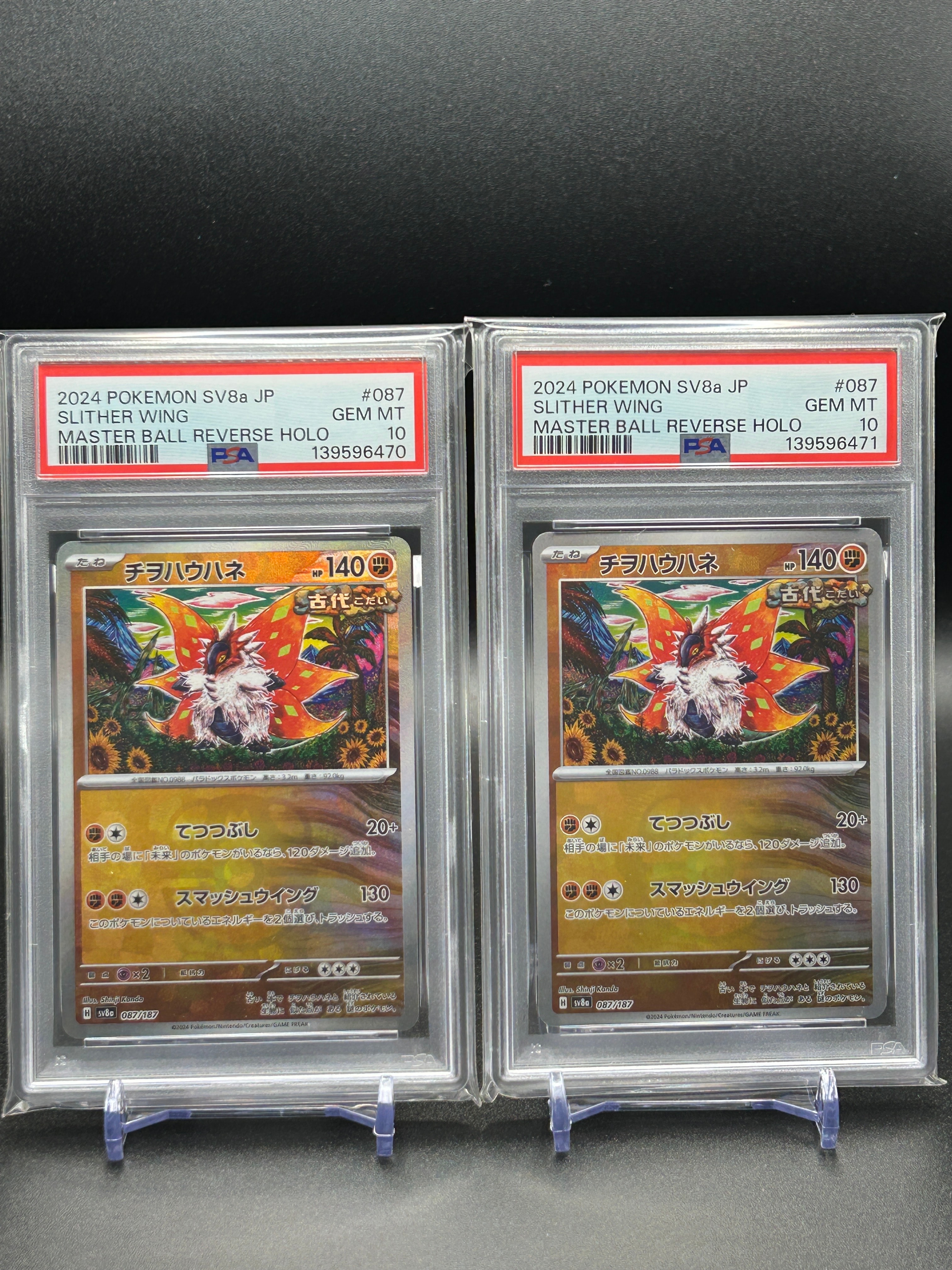 PSA10】チヲハウハネ :マスターボールミラー [SV8a 087/187](ハイ