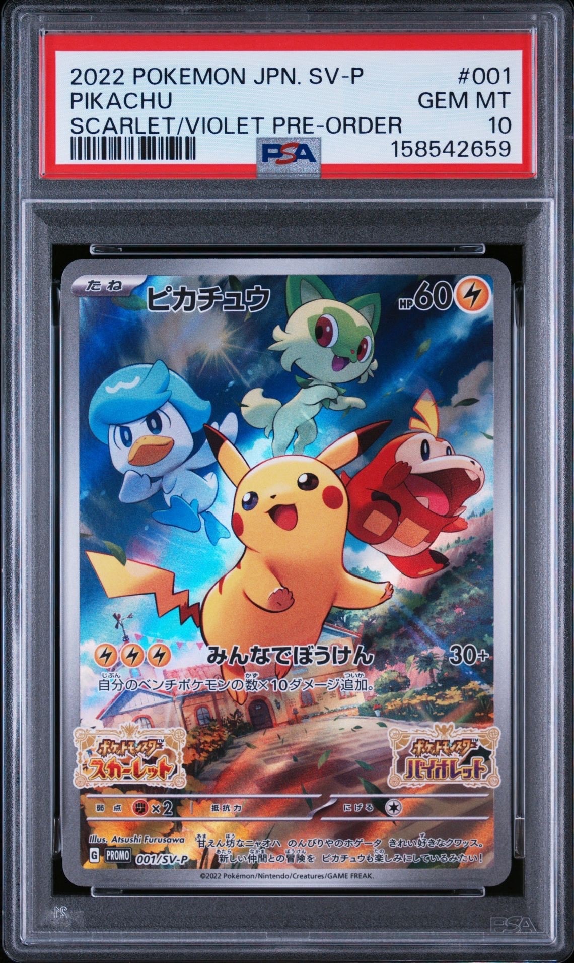PSA10】ライチ :プロモ[SM-P 053](プロモーションカード「SM-P」) 1枚