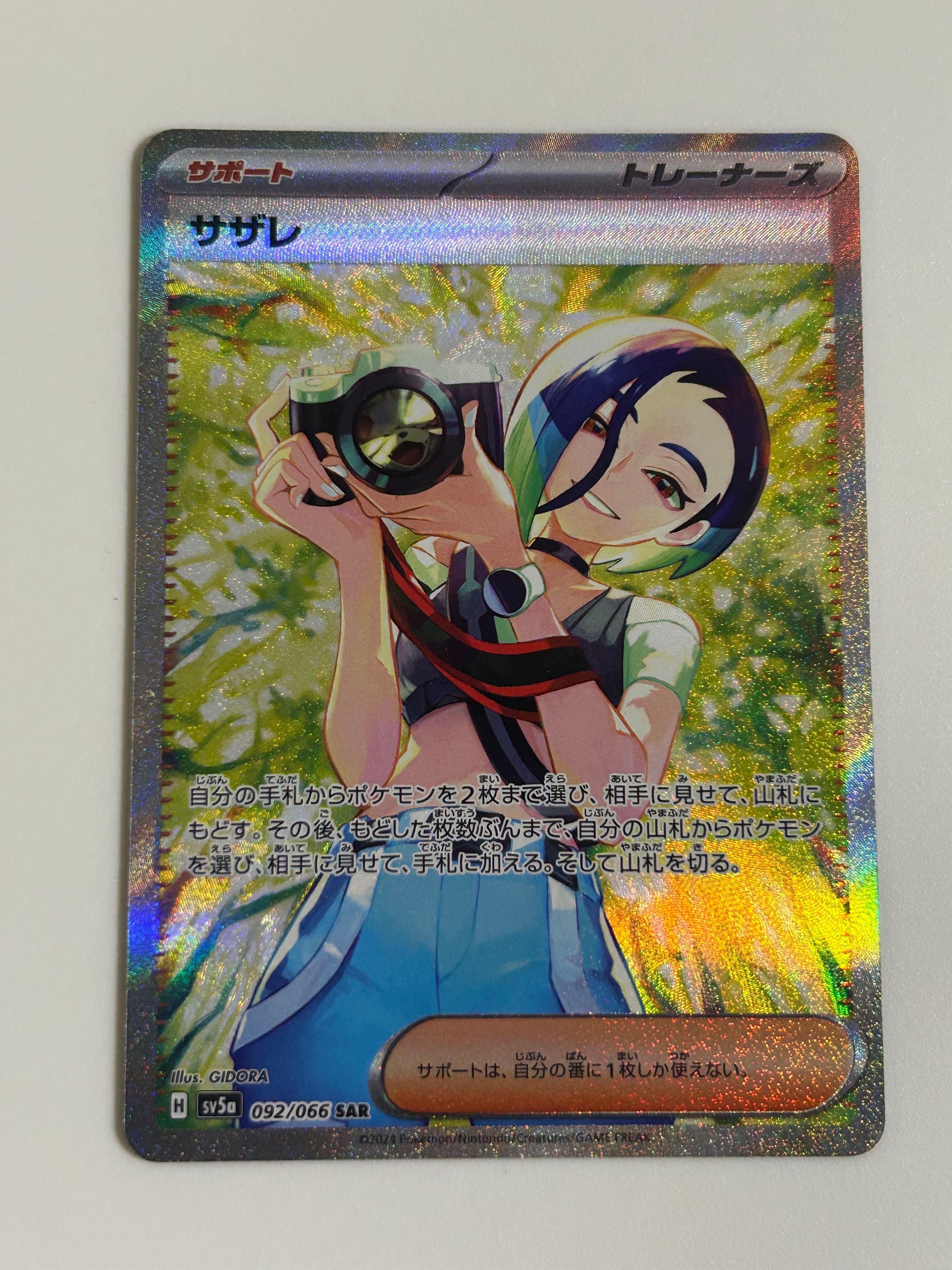 サザレ SAR [SV5a 092/066](強化拡張パック「クリムゾンヘイズ」)