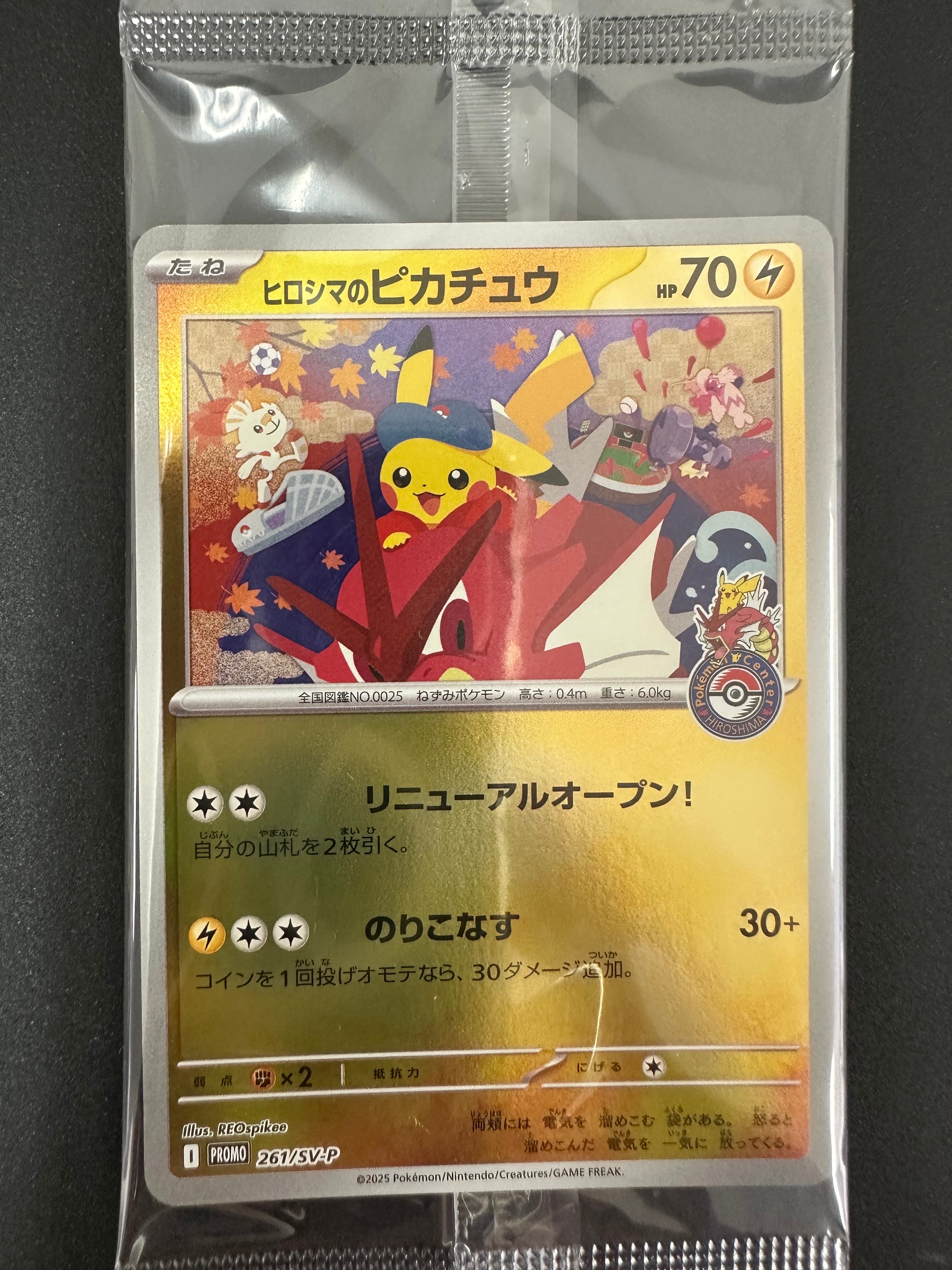 ヒロシマのピカチュウ P [SV-P 261](スペシャルBOX「ポケモンセンターヒロシマ」)