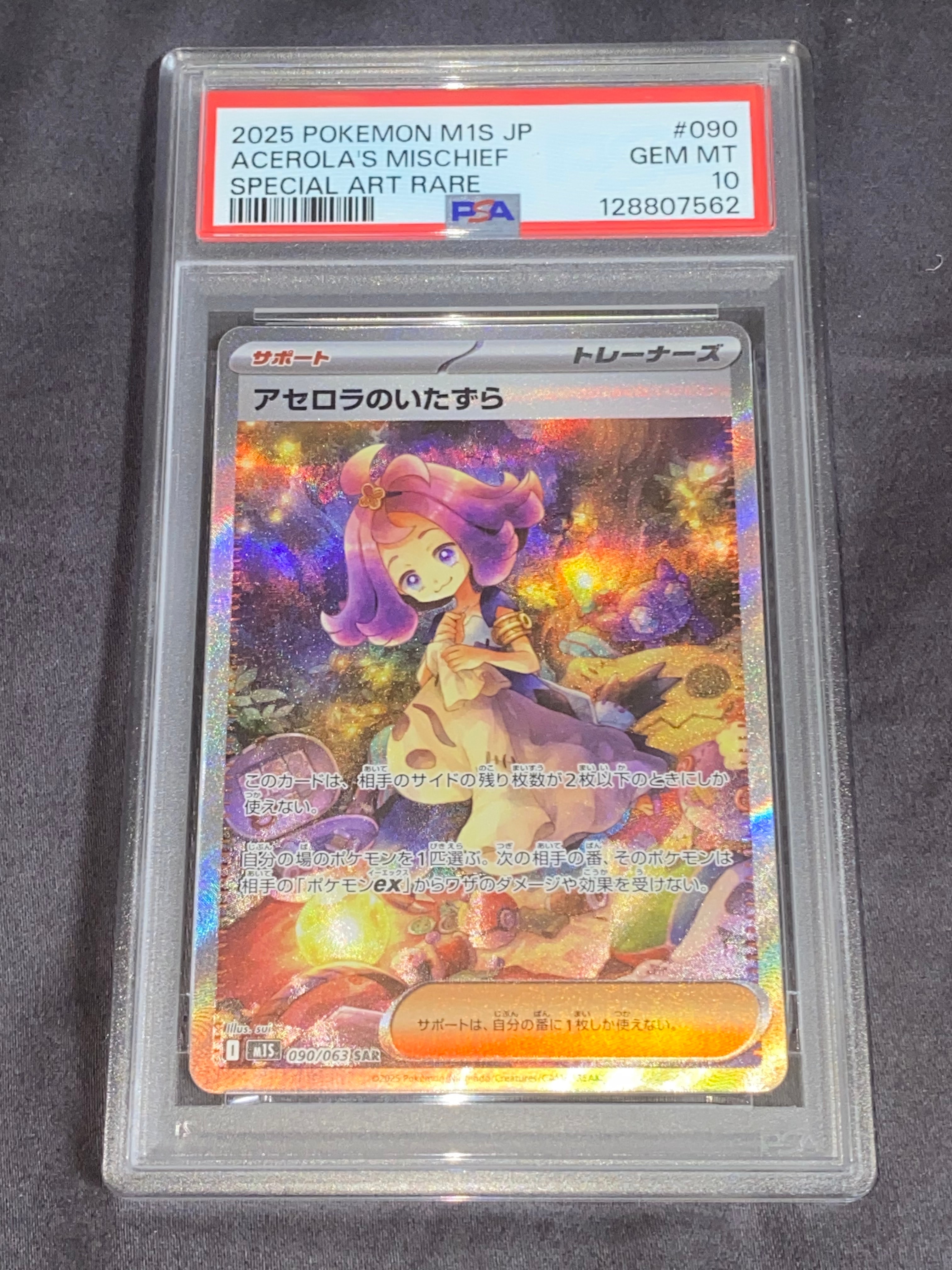 アセロラのいたずら SAR [M1S 090/063](拡張パック「メガシンフォニア」)