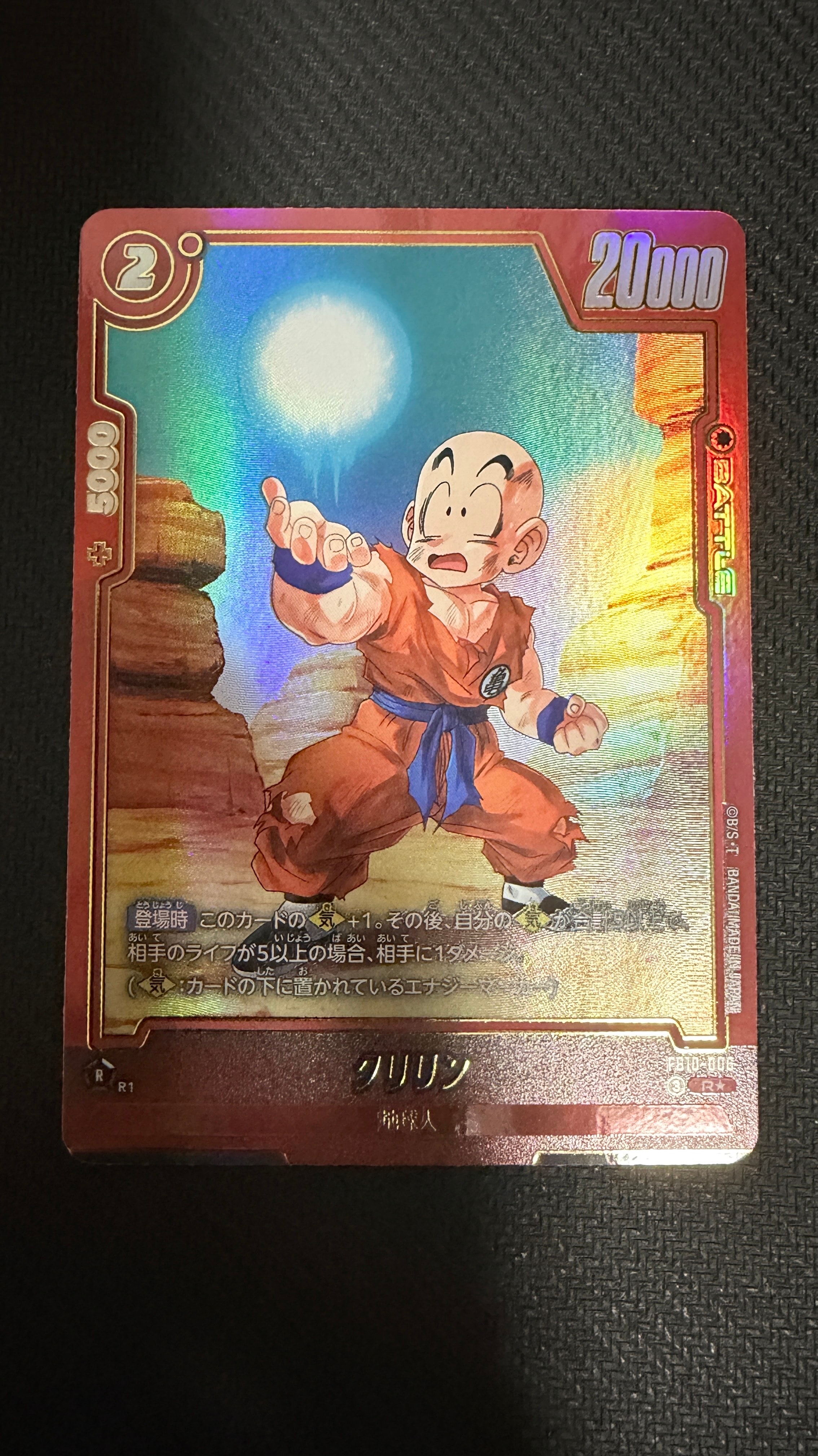 クリリン R★ [FB10-006](ブースターパック「クロスフォース」)