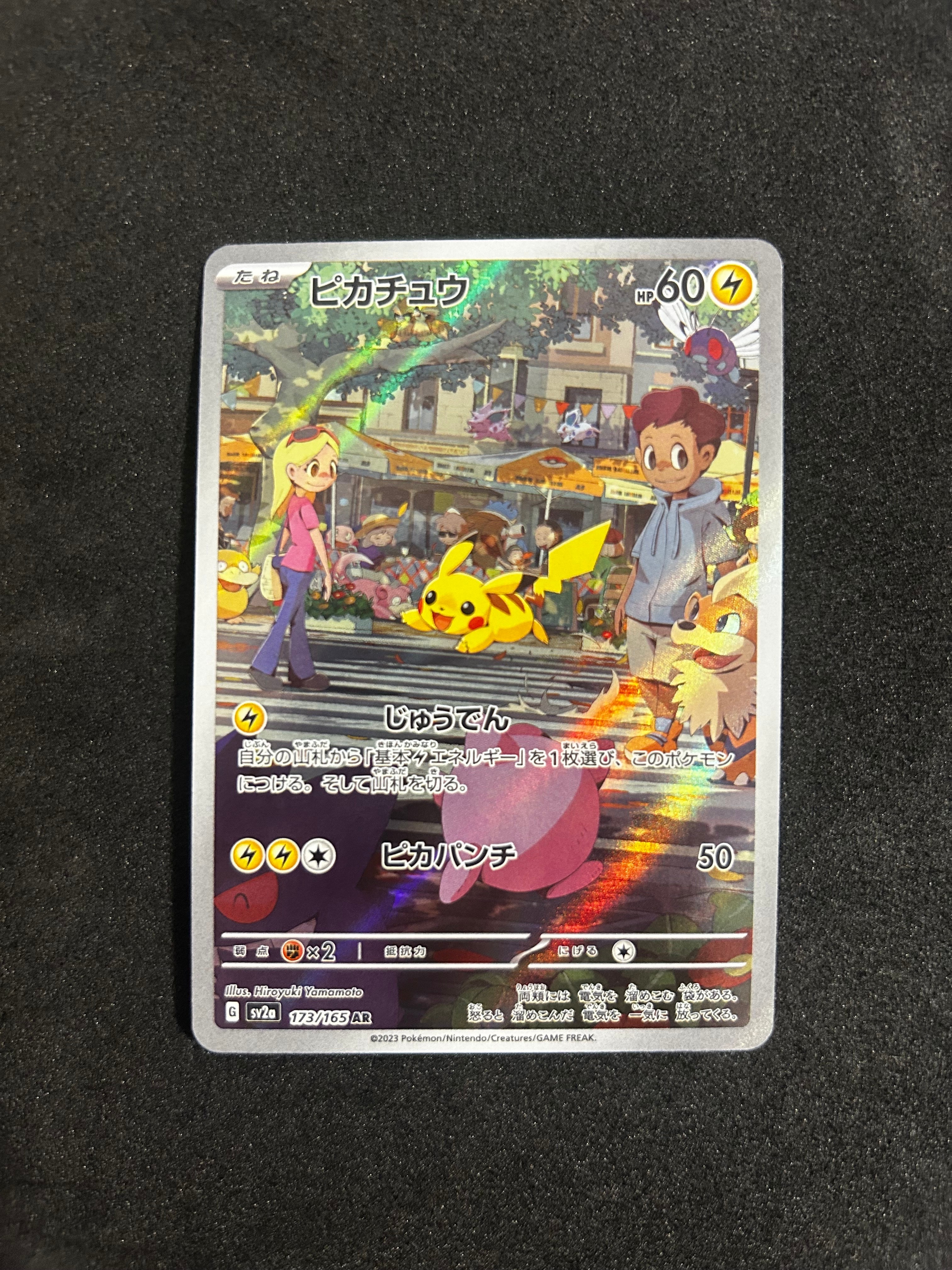 ピカチュウ AR[SV2a 173/165](強化拡張パック「ポケモンカード151」)