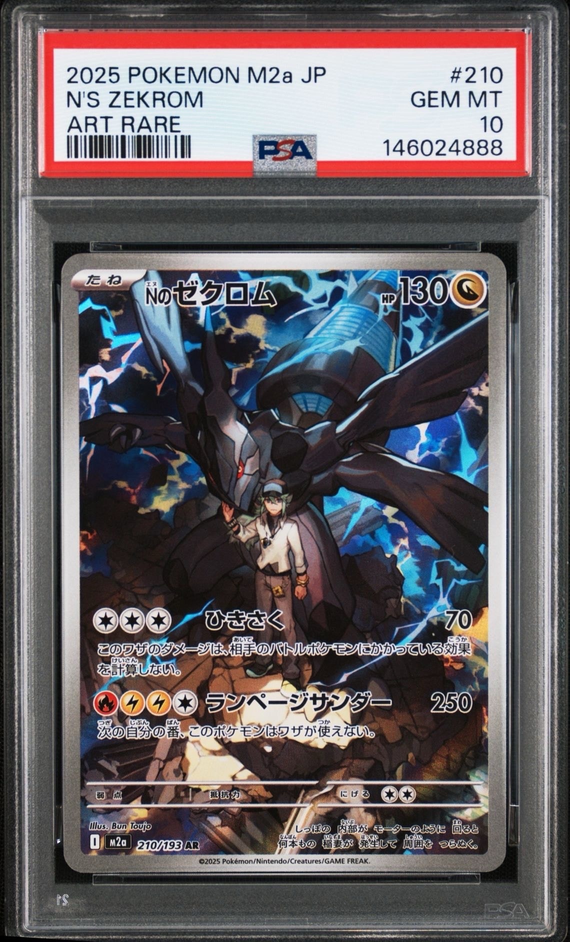 Nのゼクロム AR [M2a 210/193](ハイクラスパック「MEGAドリームex」)の