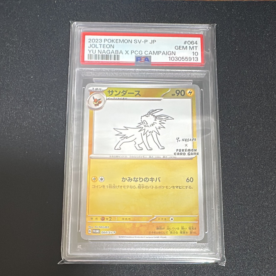 サンダース: プロモ [SV-P 064](「YU NAGABA×ポケモンカードゲーム」プロモーションカード「SV-P」)