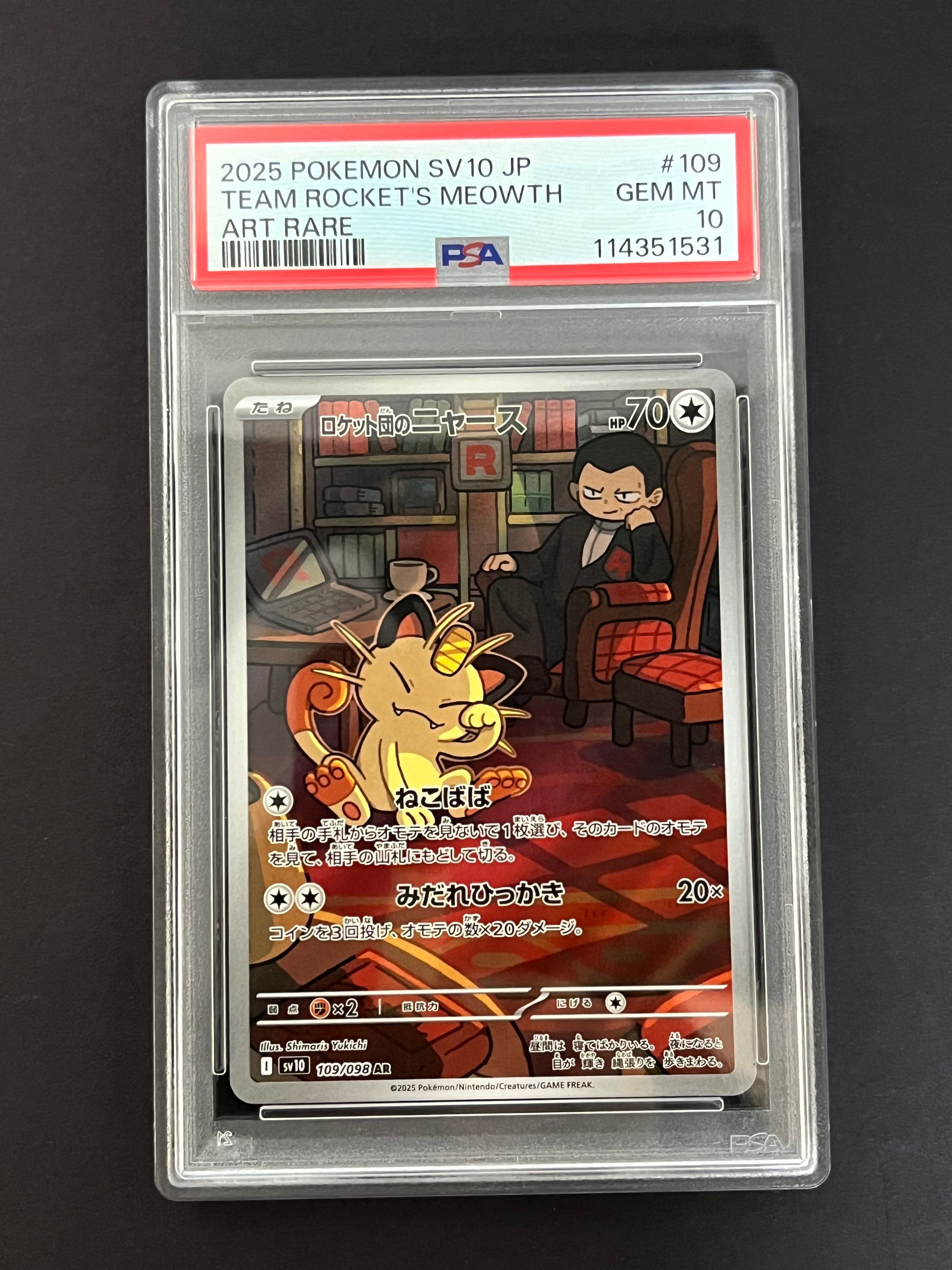 ロケット団のニャース AR [SV10 109/098](拡張パック「ロケット団の栄光」)