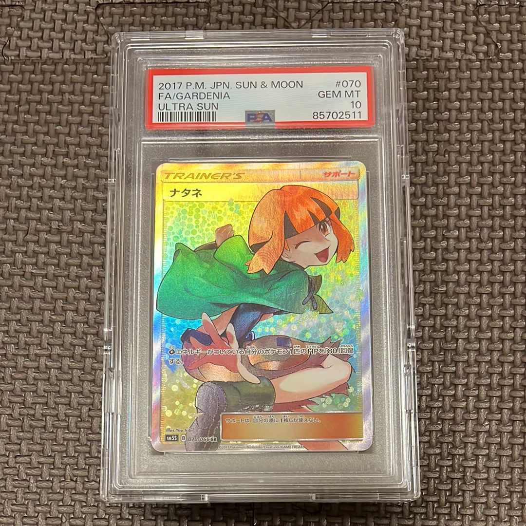 ナタネ SR[SM5S 070/066](拡張パック「ウルトラサン」)