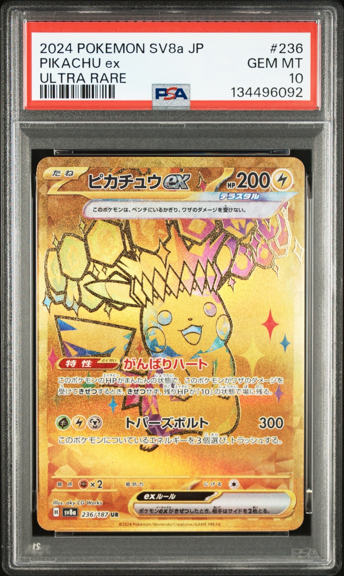 ピカチュウex UR [SV8a 236/187](ハイクラスパック「テラスタルフェスex」)