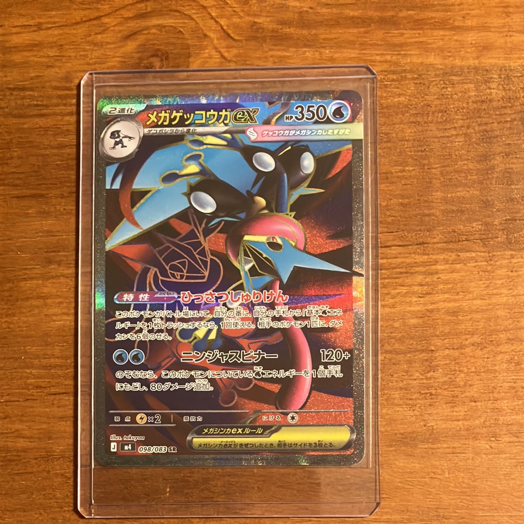メガゲッコウガex SR [M4 098/083](拡張パック「ニンジャスピナー」)の