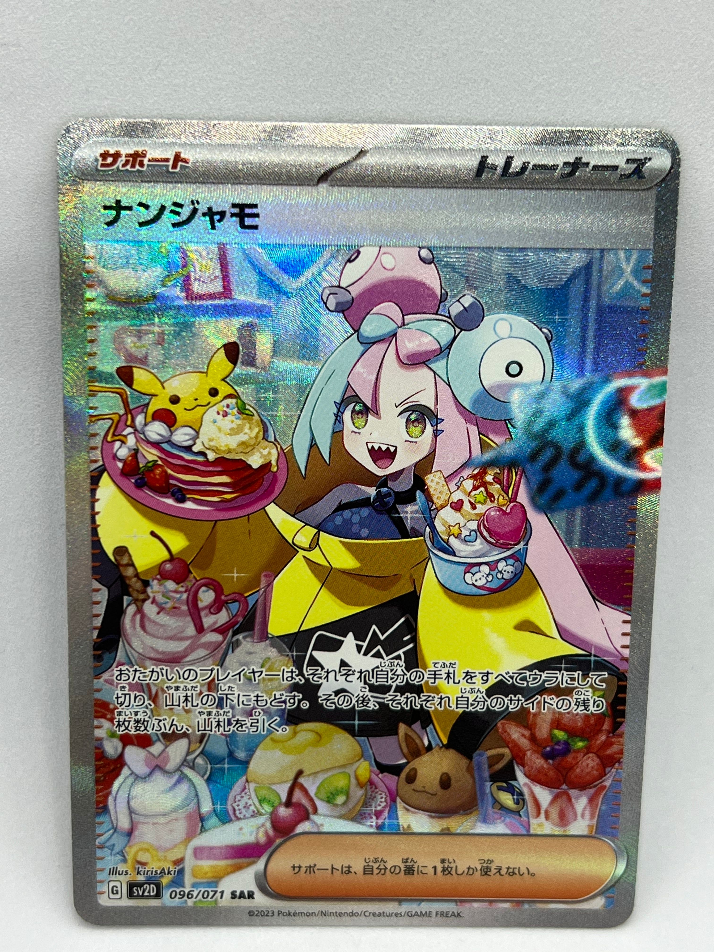 ナンジャモ SAR[SV2D 096/071](拡張パック「クレイバースト」)