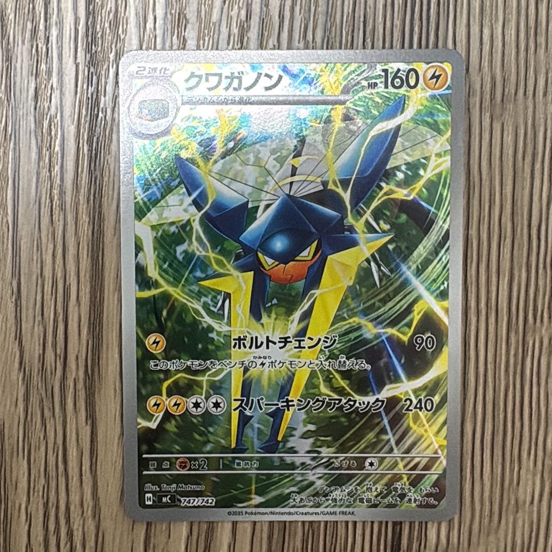 クワガノン AR仕様 [MC 747/742](スタートデッキ100「バトル