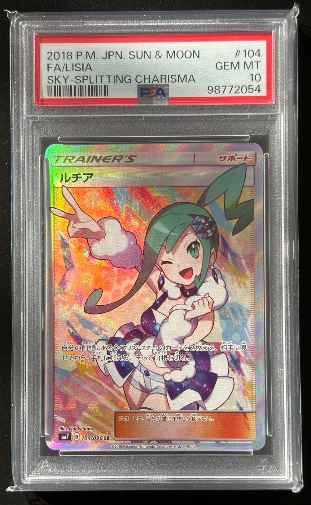 ルチア SR[SM7 104/096](拡張パック「裂空のカリスマ」)