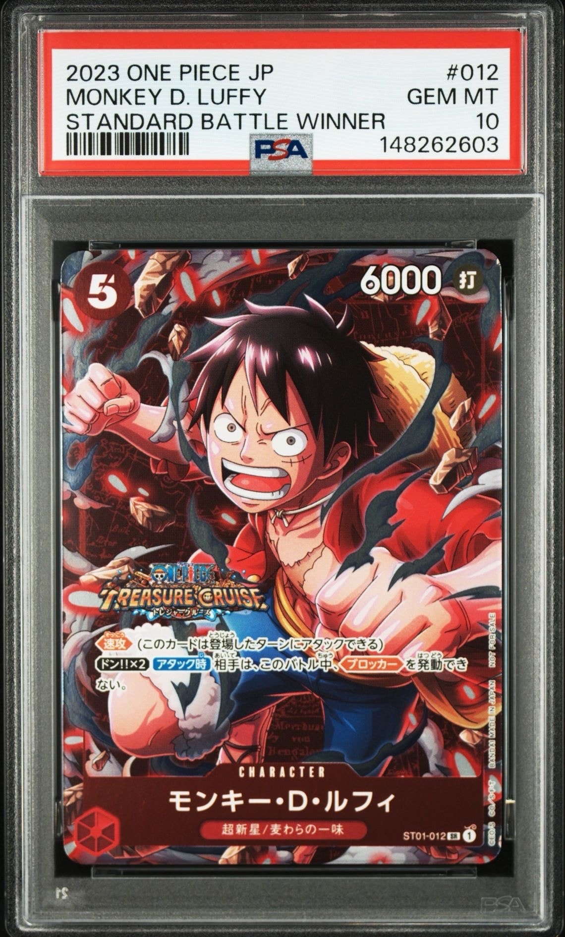 モンキー・D・ルフィ SR [ST01-012] (スタンダードバトル 優勝記念品)