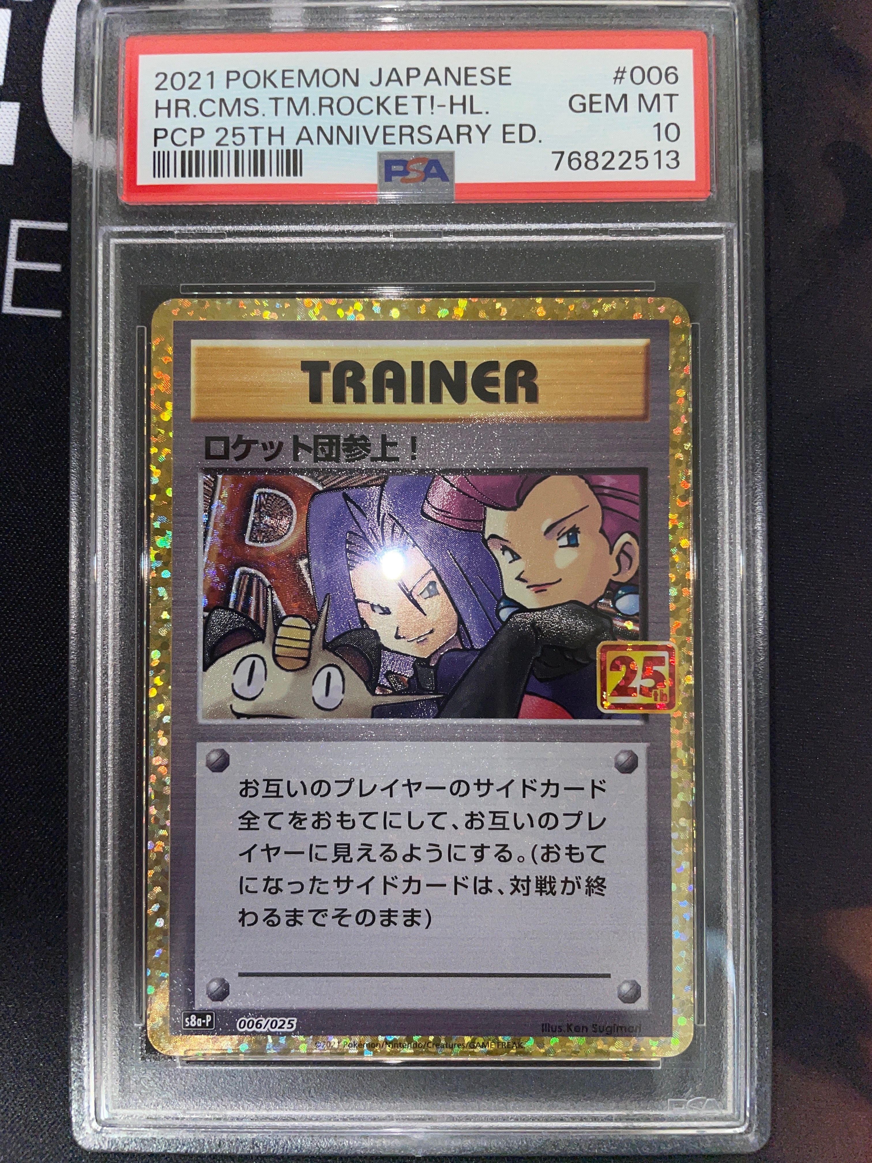 ロケット団参上! U :1ED [CP6 103/087](コンセプトパック「ポケットモンスターカードゲーム 拡張パック 20th Anniversary」)