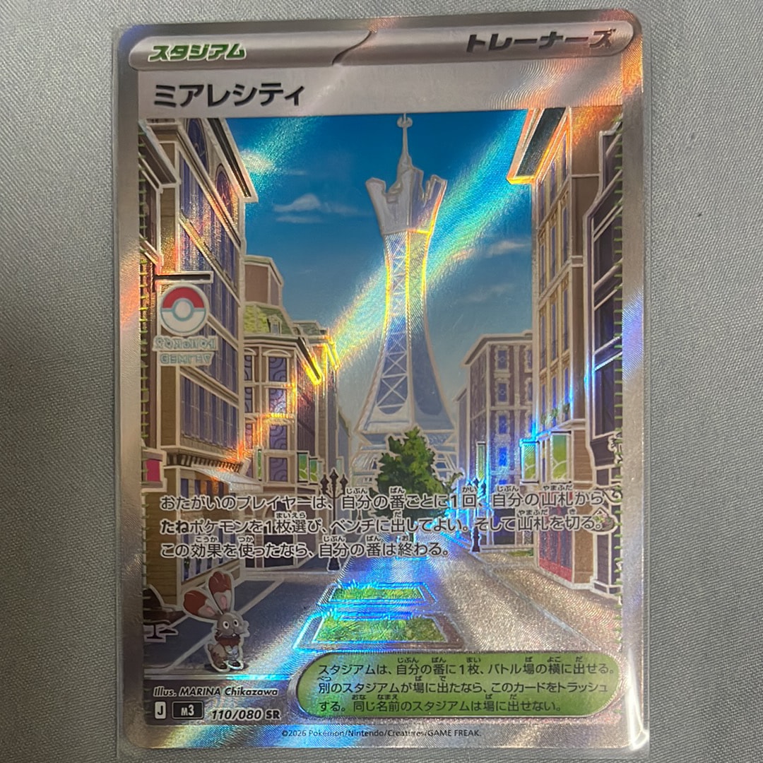 ミアレシティ SR [M3 110/080](拡張パック「ムニキスゼロ」)