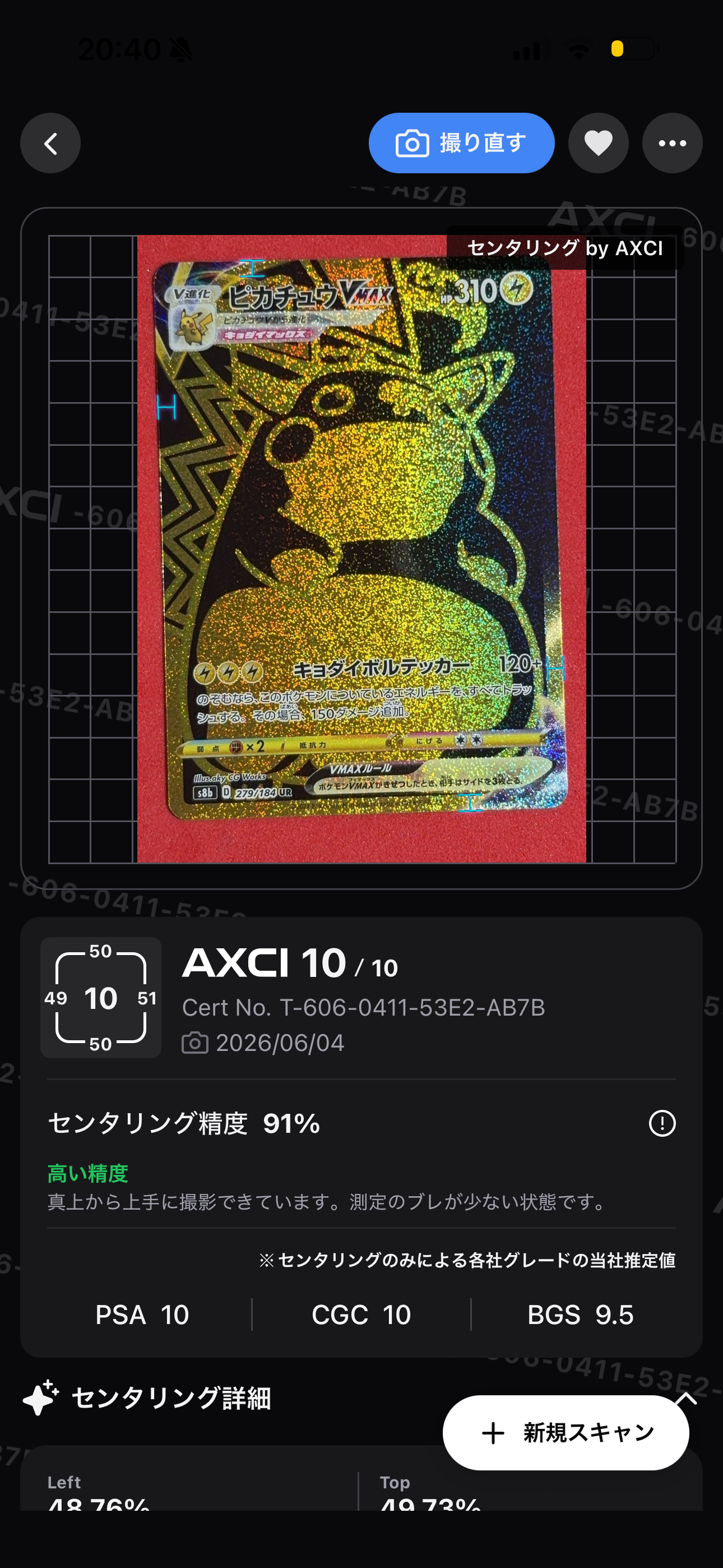 ピカチュウVMAX UR[S8b 279/184](ハイクラスパック「VMAX