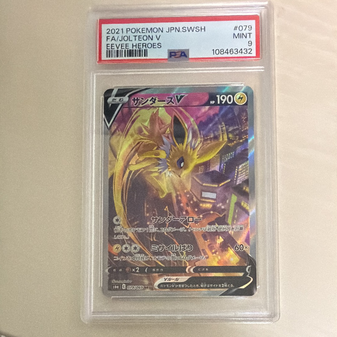 サンダースV SR: SA[S6a 079/069](強化拡張パック「イーブイヒーローズ」)