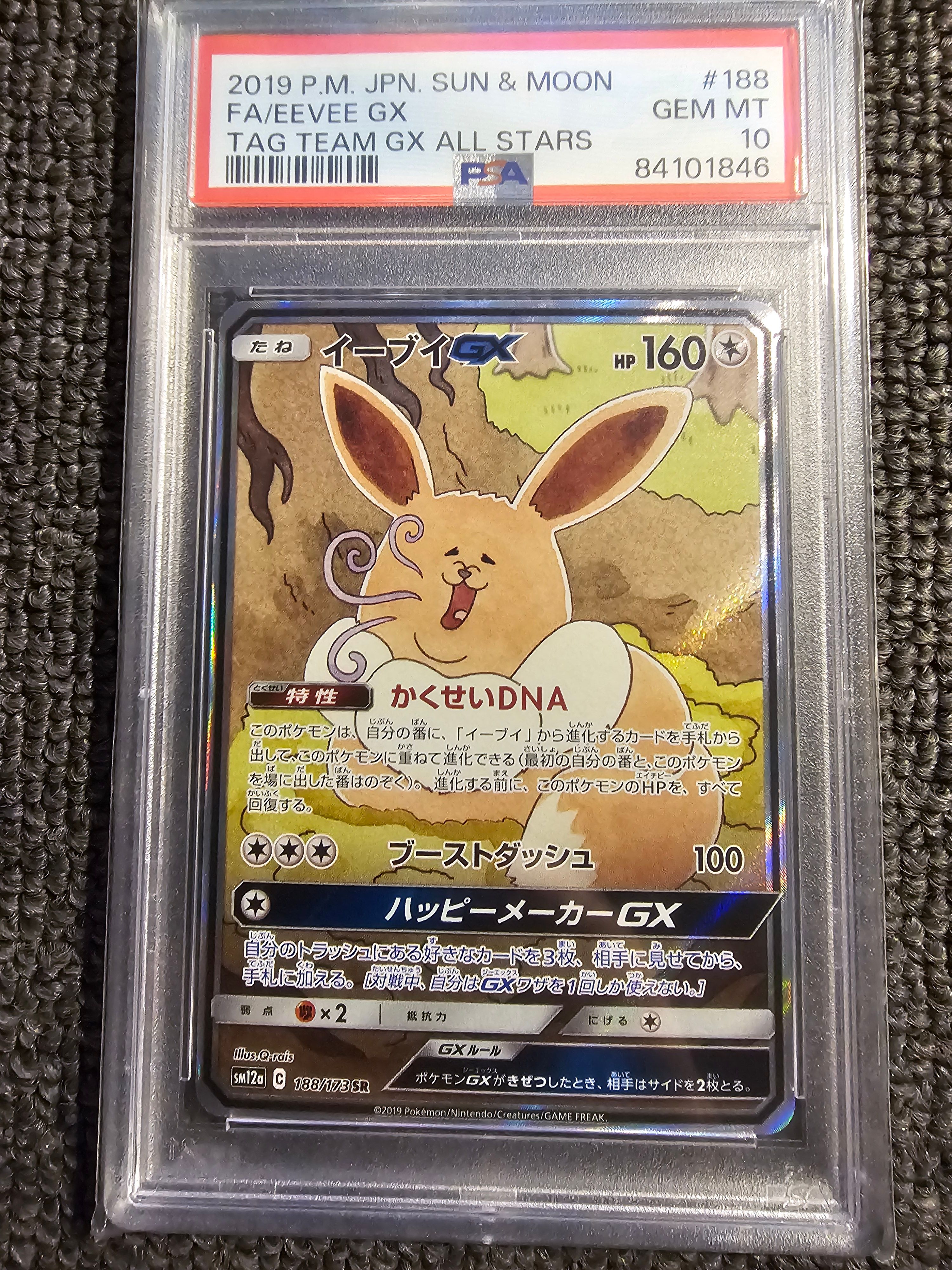 イーブイGX SR: SA[SM12a 188/173](ハイクラスパック「TAG TEAM GX タッグオールスターズ」)