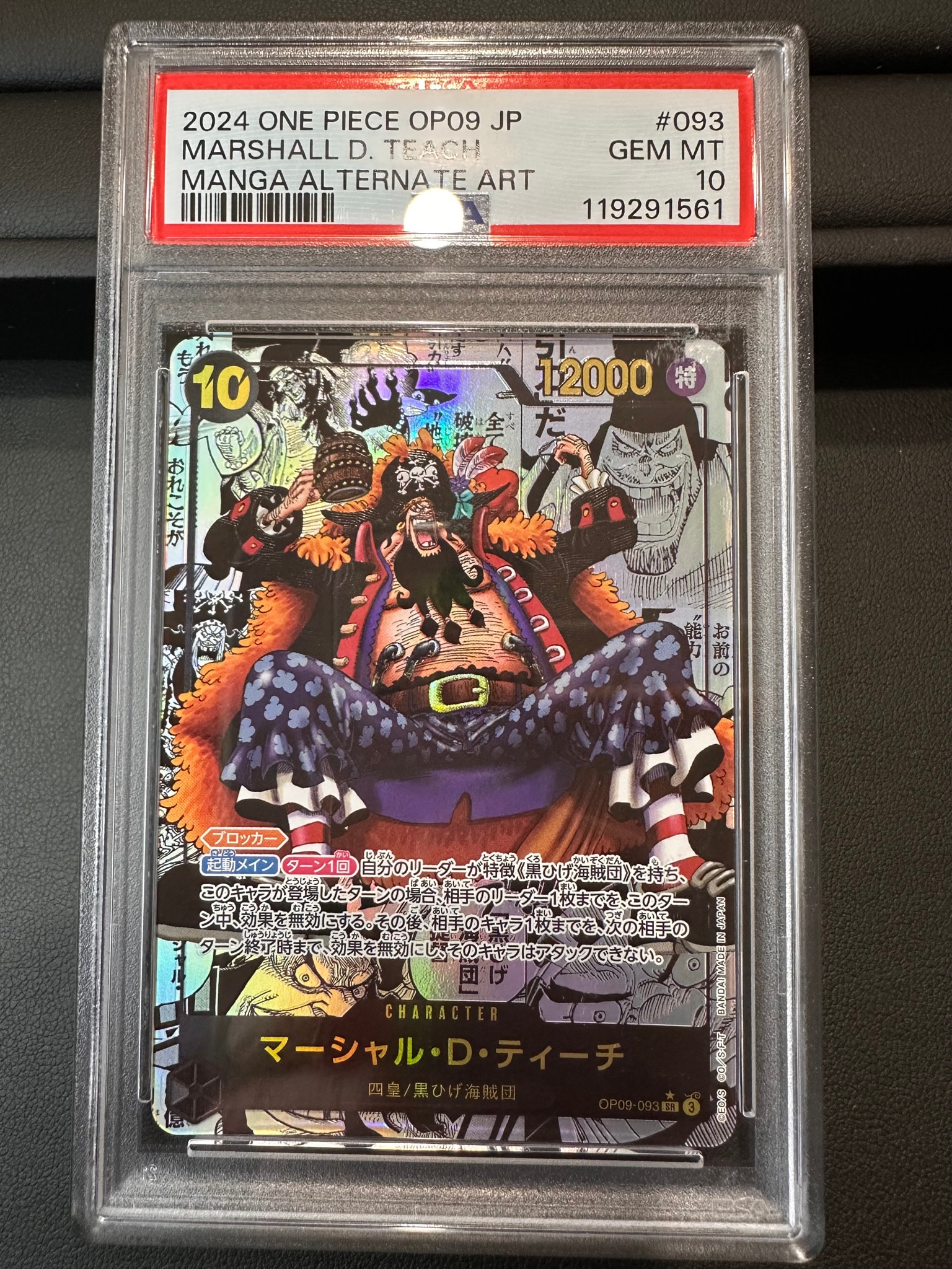PSA10】マーシャル・D・ティーチ SR-SP (コミパラ) [OP09-093