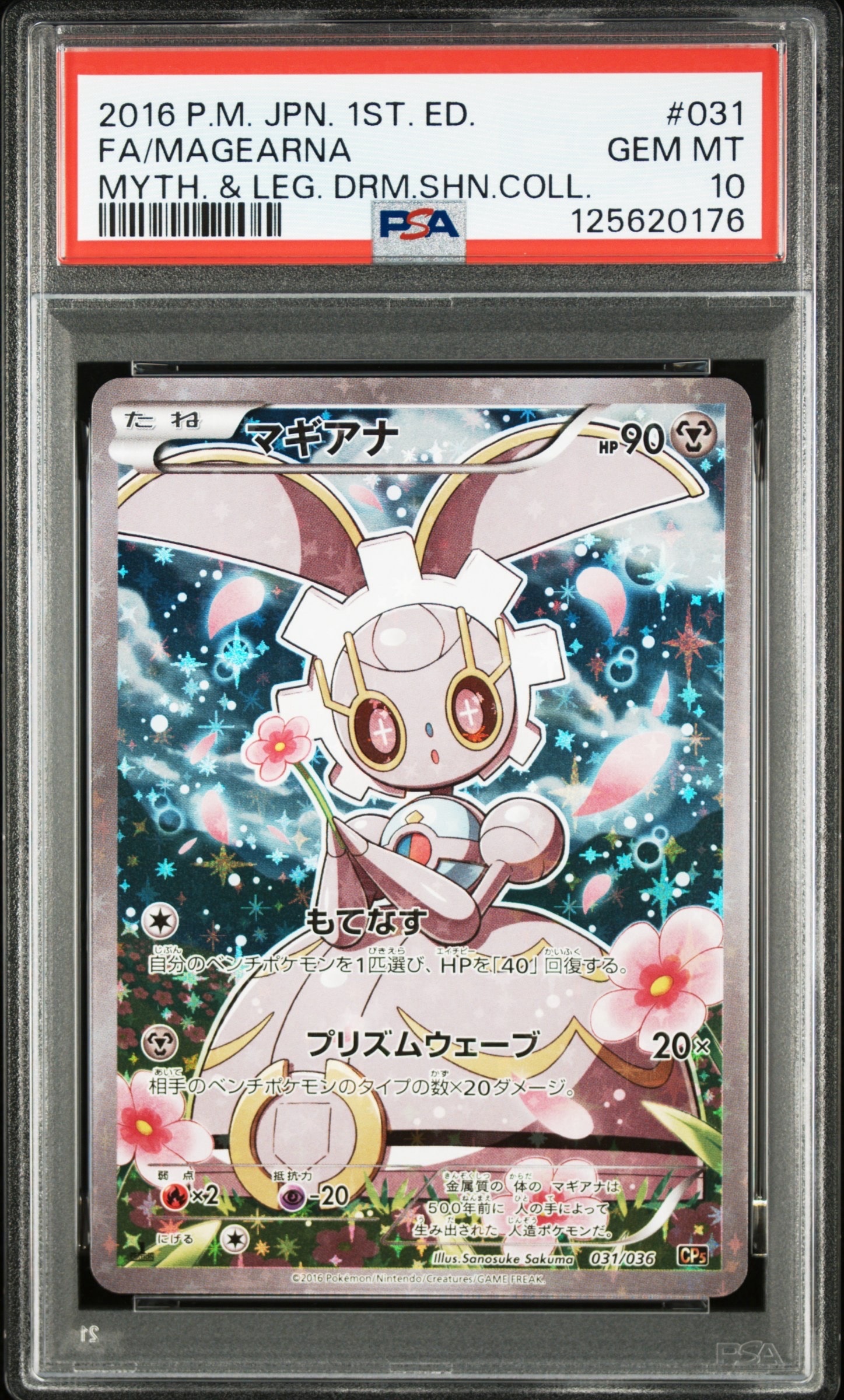 【PSA10】マギアナ 031/036 CP5 ポケモンカード Amazon.co.jp: ポケモンカードゲーム CP5 031/036 マギアナ (キラ仕様