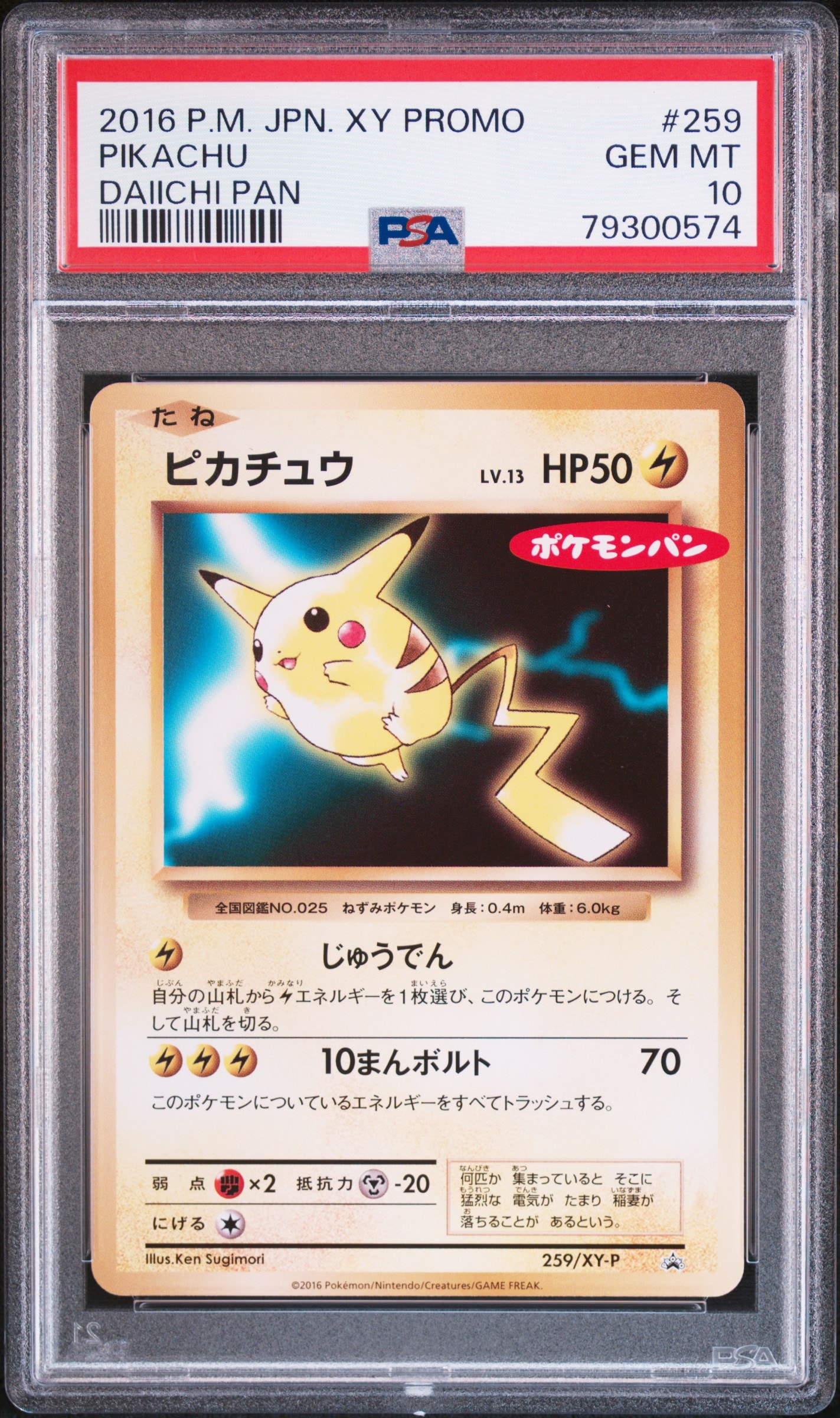 PSA9】ピカチュウ P [XY-P 259](プロモーションカード「ポケモンパン