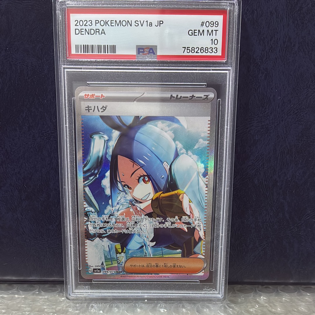 PSA10】キハダ SAR[SV1a 099/073](スカーレット＆バイオレット 拡張