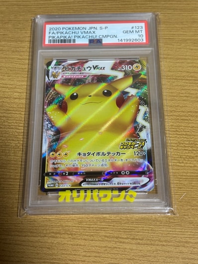 PSA10】ピカチュウVMAX(バンザイピカチュウ): プロモ[S-P 123 PSA10】ピカチュウVMAX(バンザイピカチュウ): プロモ[S-P 123