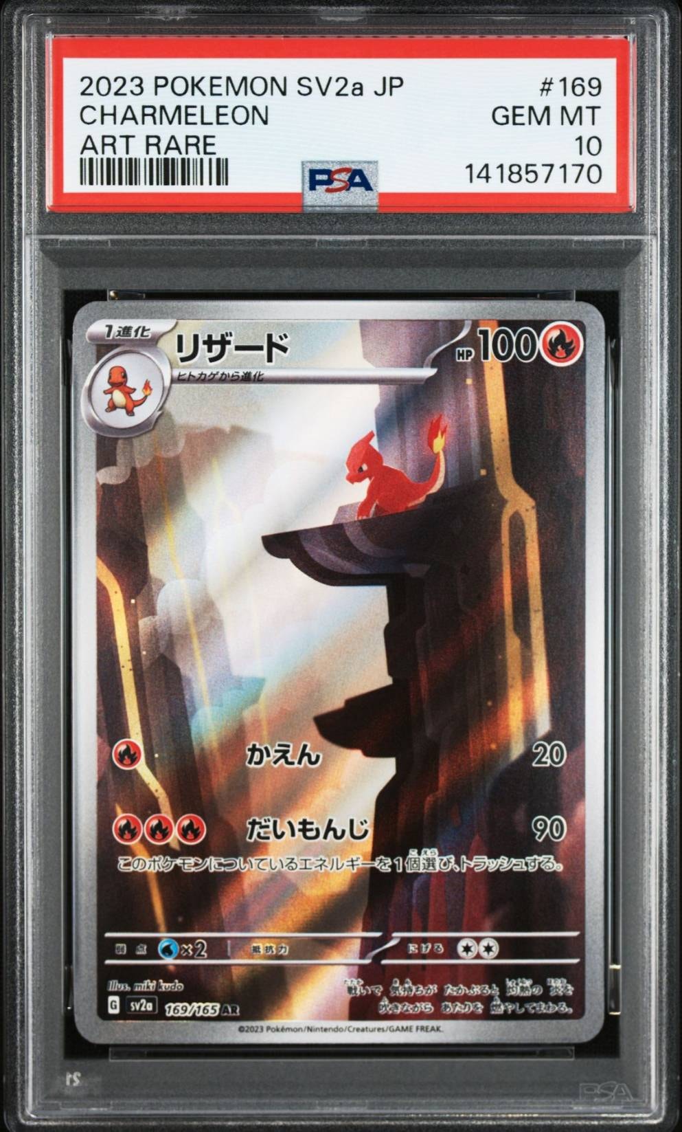 リザード AR[SV2a 169/165](強化拡張パック「ポケモンカード151」)