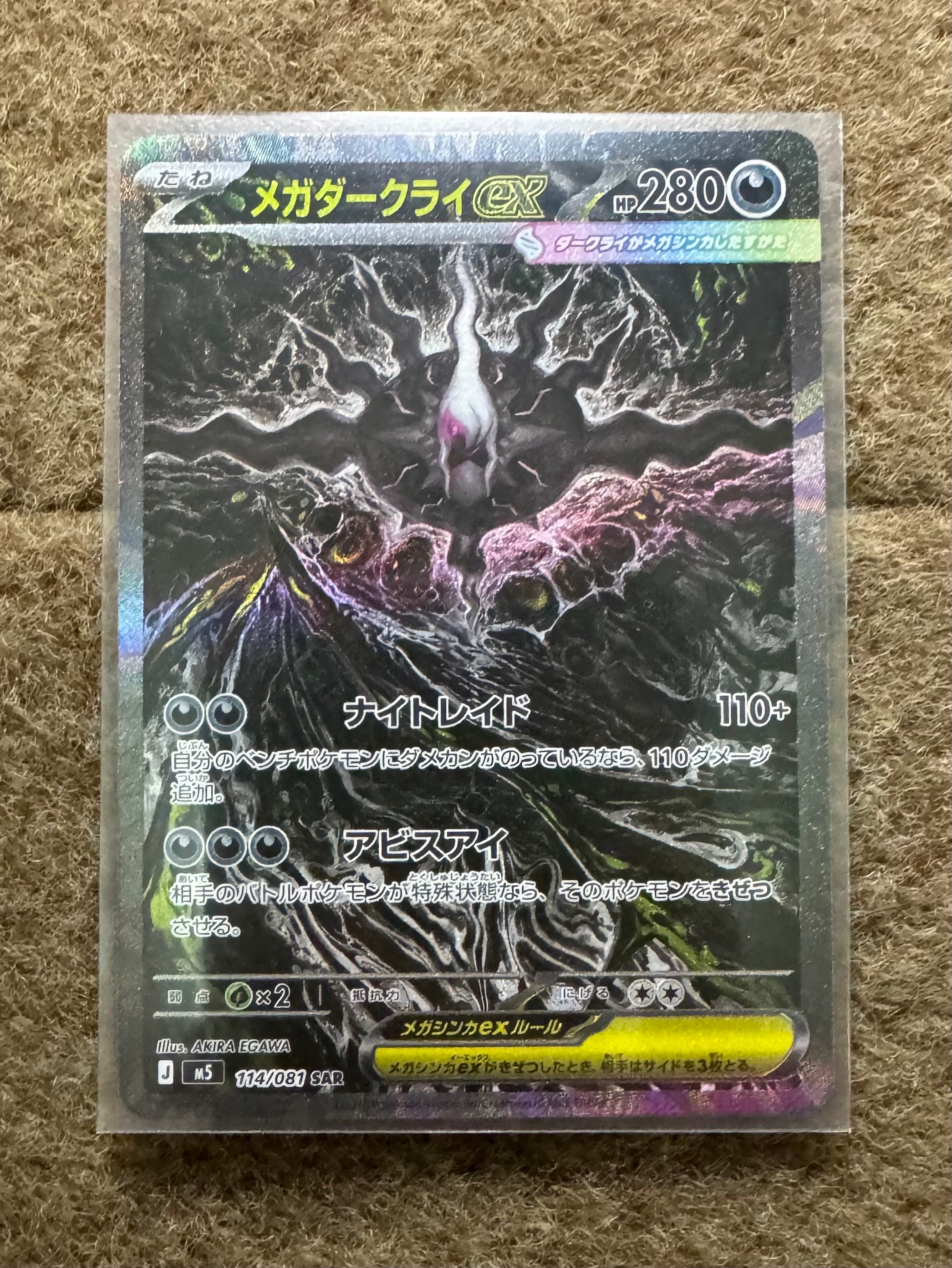 メガダークライex SAR [M5 114/081](拡張パック「アビスアイ」)