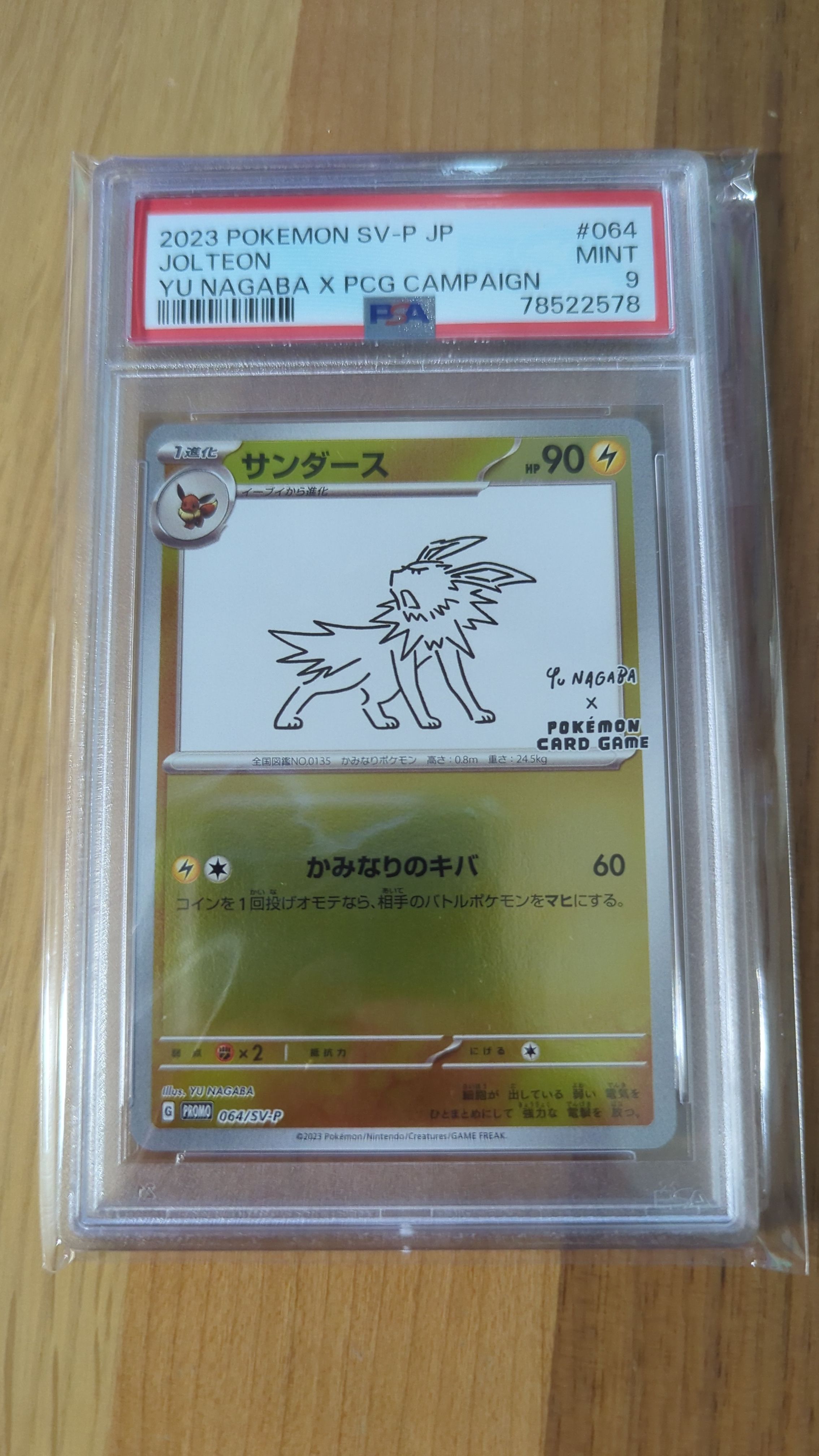 サンダース: プロモ [SV-P 064](「YU NAGABA×ポケモンカードゲーム」プロモーションカード「SV-P」)