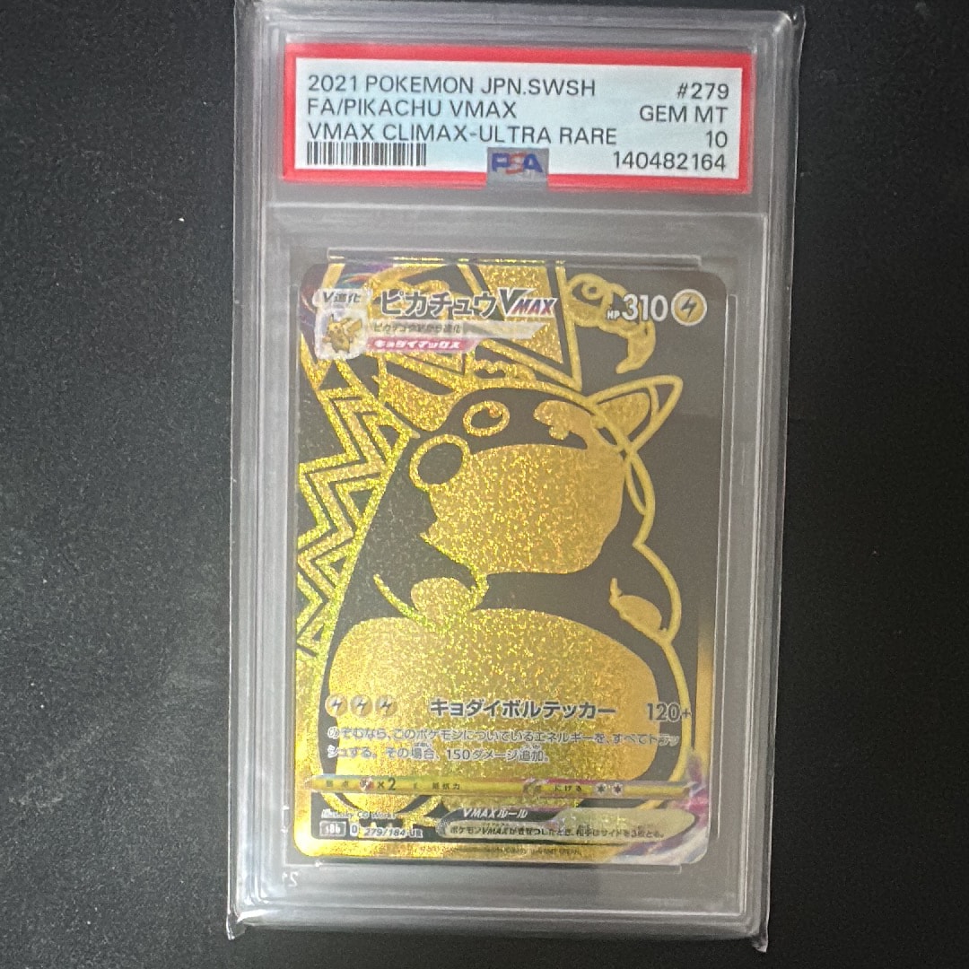 ピカチュウVMAX UR[S8b 279/184](ハイクラスパック「VMAXクライマックス」)