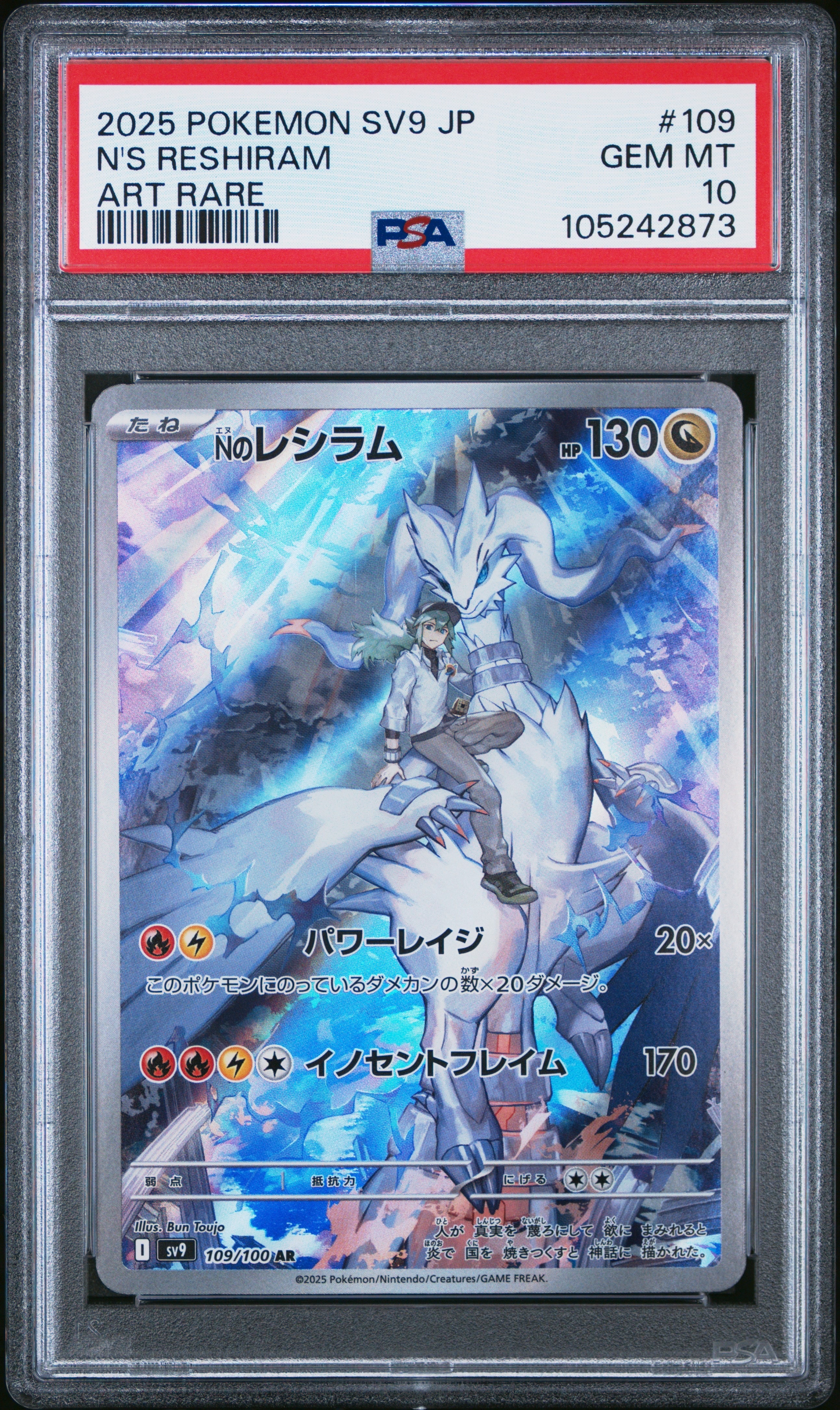 Nのレシラム AR [SV9 109/100](拡張パック「バトルパートナーズ」)