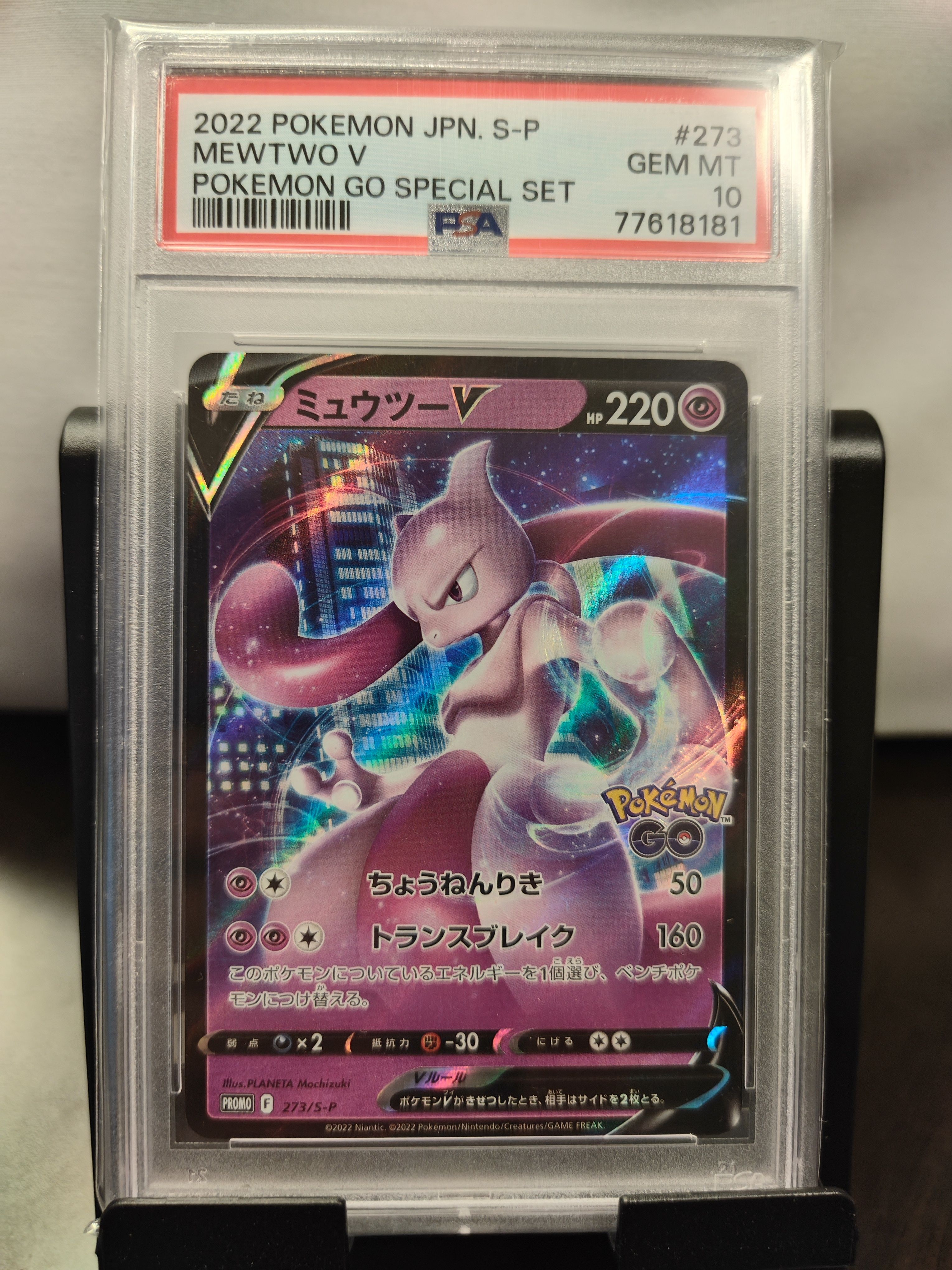 ミュウツーV: プロモ[S-P 273](プロモーションカード「S-P」)
