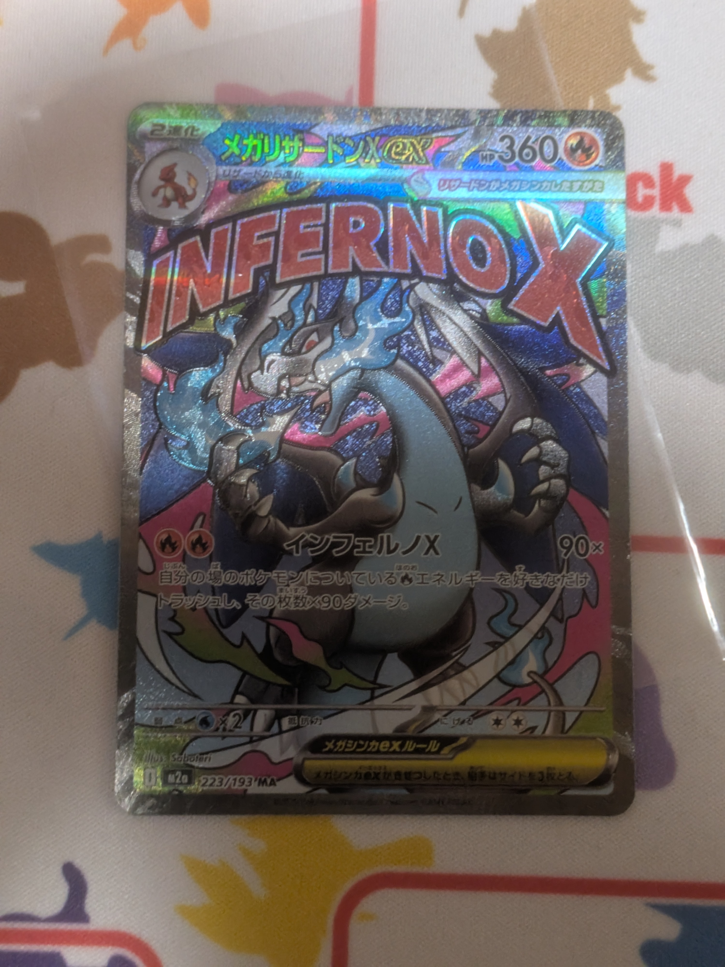 メガリザードンXex MA [M2a 223/193](ハイクラスパック「MEGAドリームex」)