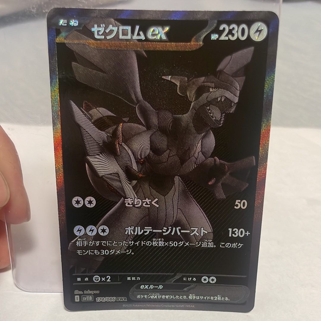 ゼクロムex BWR [SV11B 174/086](拡張パック「ブラックボルト」)