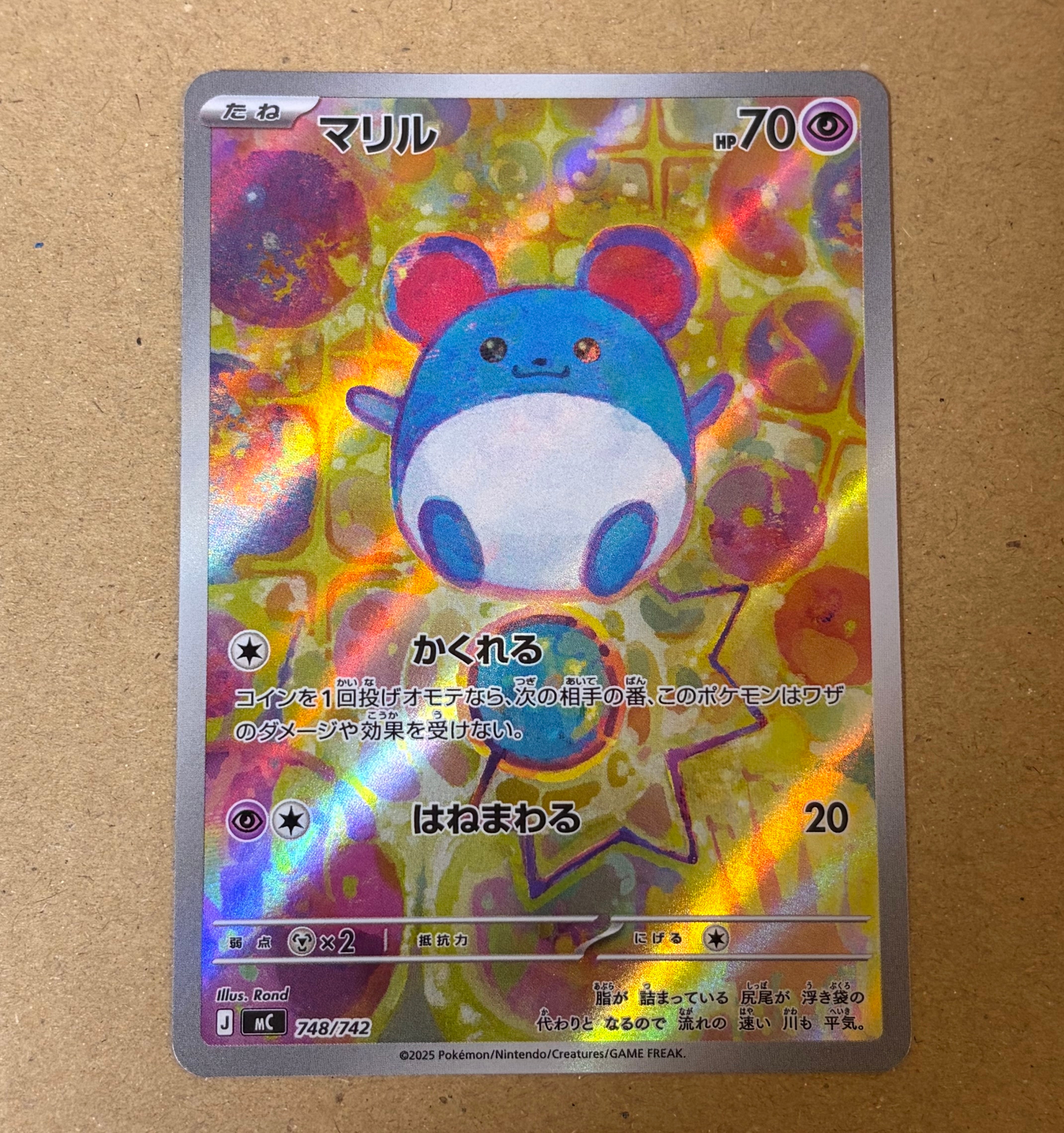 マリル AR仕様 [MC 748/742](スタートデッキ100「バトルコレクション」)