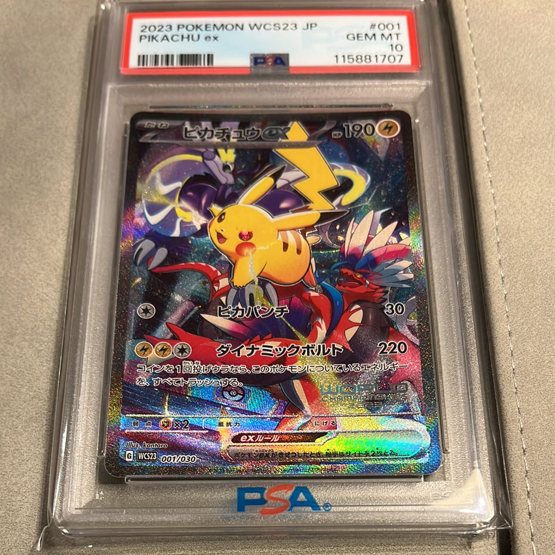 ピカチュウex [WCS23 001/030](ポケモンワールドチャンピオンシップス2023横浜 記念デッキ「ピカチュウ」)