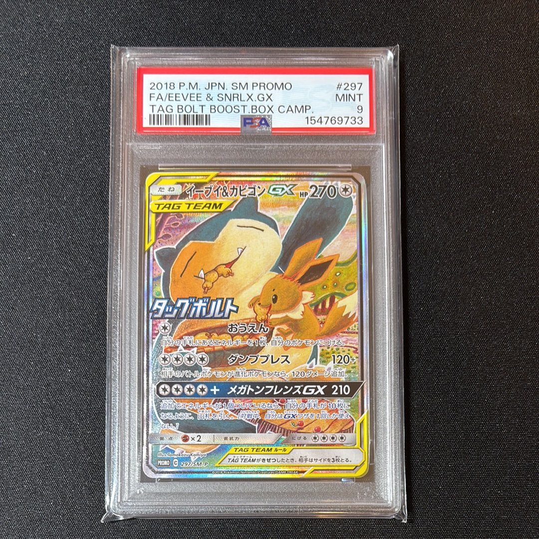 PSA9】イーブイ&カビゴンGX: プロモ [SM-P 297](プロモーションカード