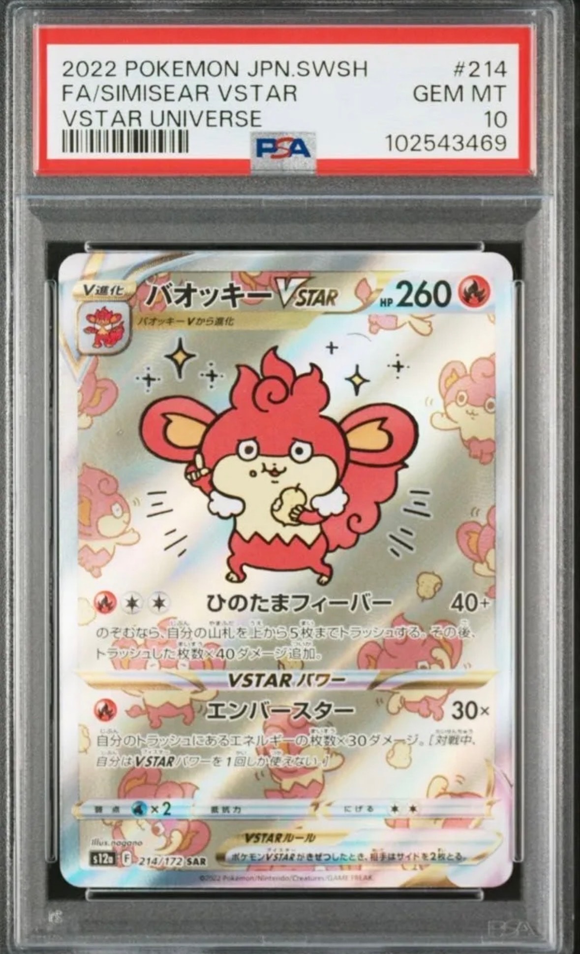 バオッキーVSTAR SAR[s12a 214/172](ハイクラスパック「VSTARユニバース」)