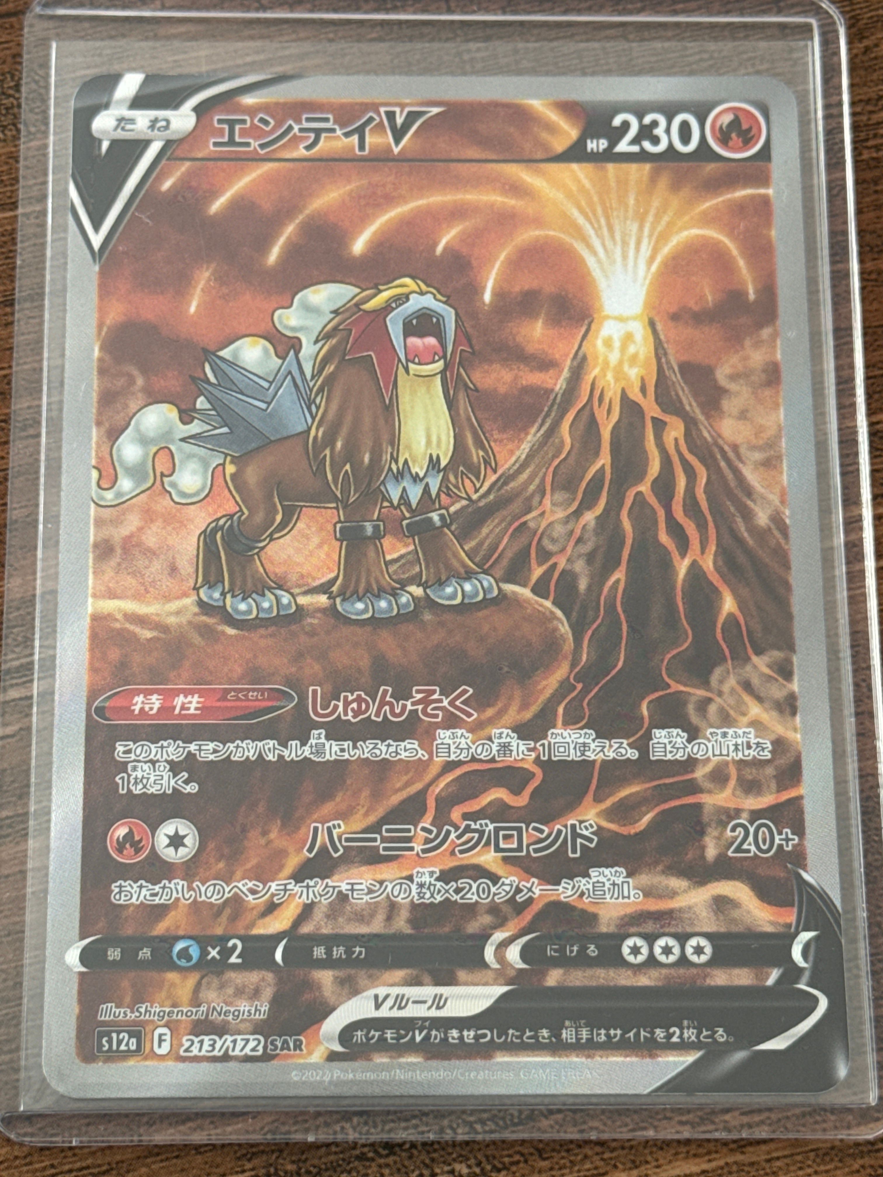 エンテイV SAR[s12a 213/172](ハイクラスパック「VSTARユニバース」)